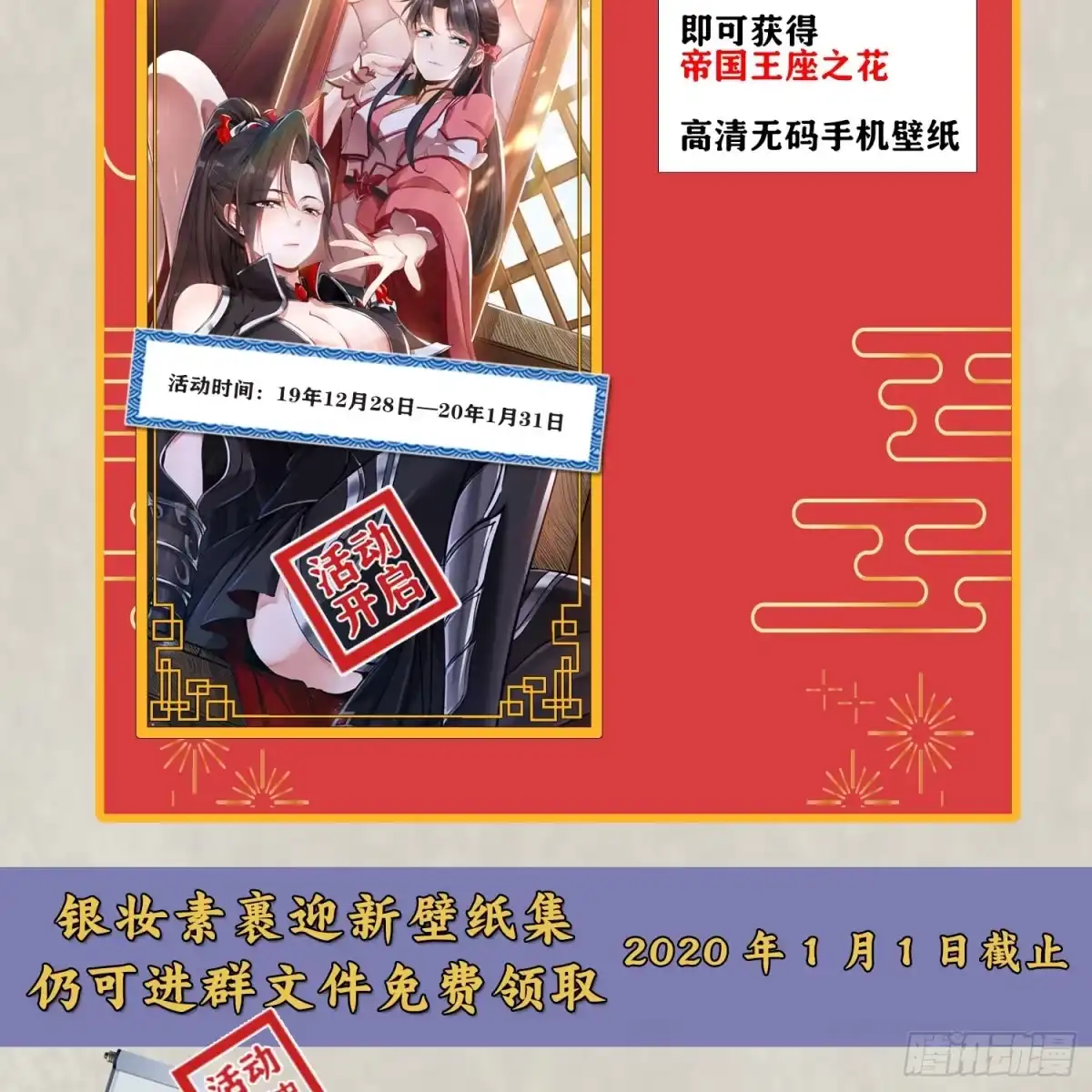 降神战纪 第27话 宋生更喜欢谁？ 第44页
