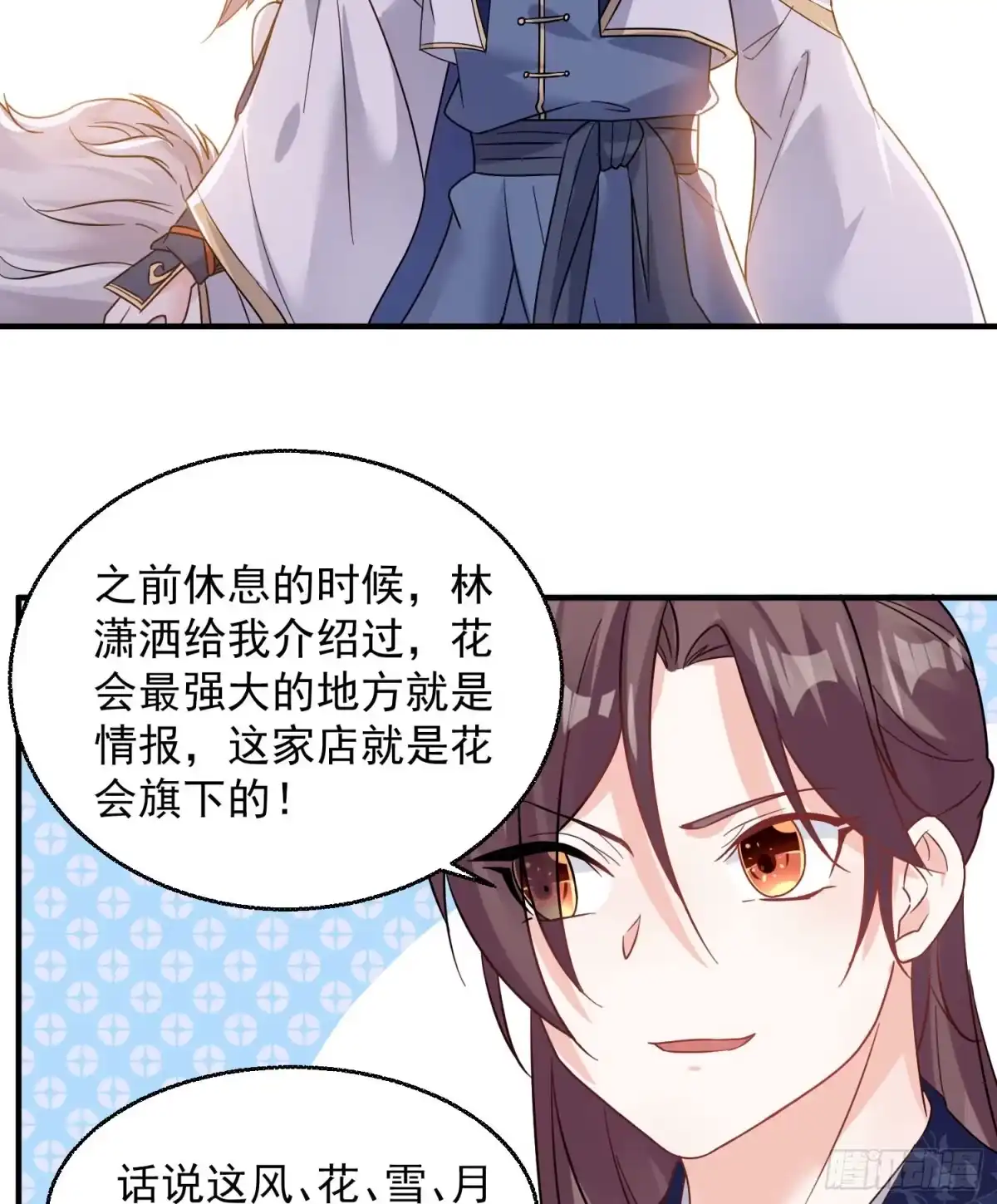 降神战纪 第27话 宋生更喜欢谁？ 第23页