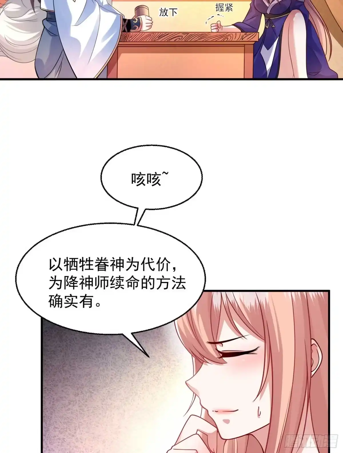 降神战纪 第28话 他的眷神，该杀！ 第14页