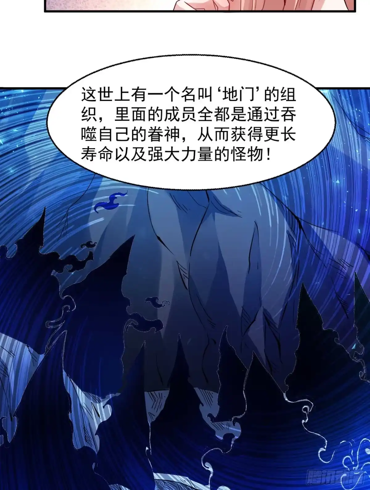 降神战纪 第28话 他的眷神，该杀！ 第15页