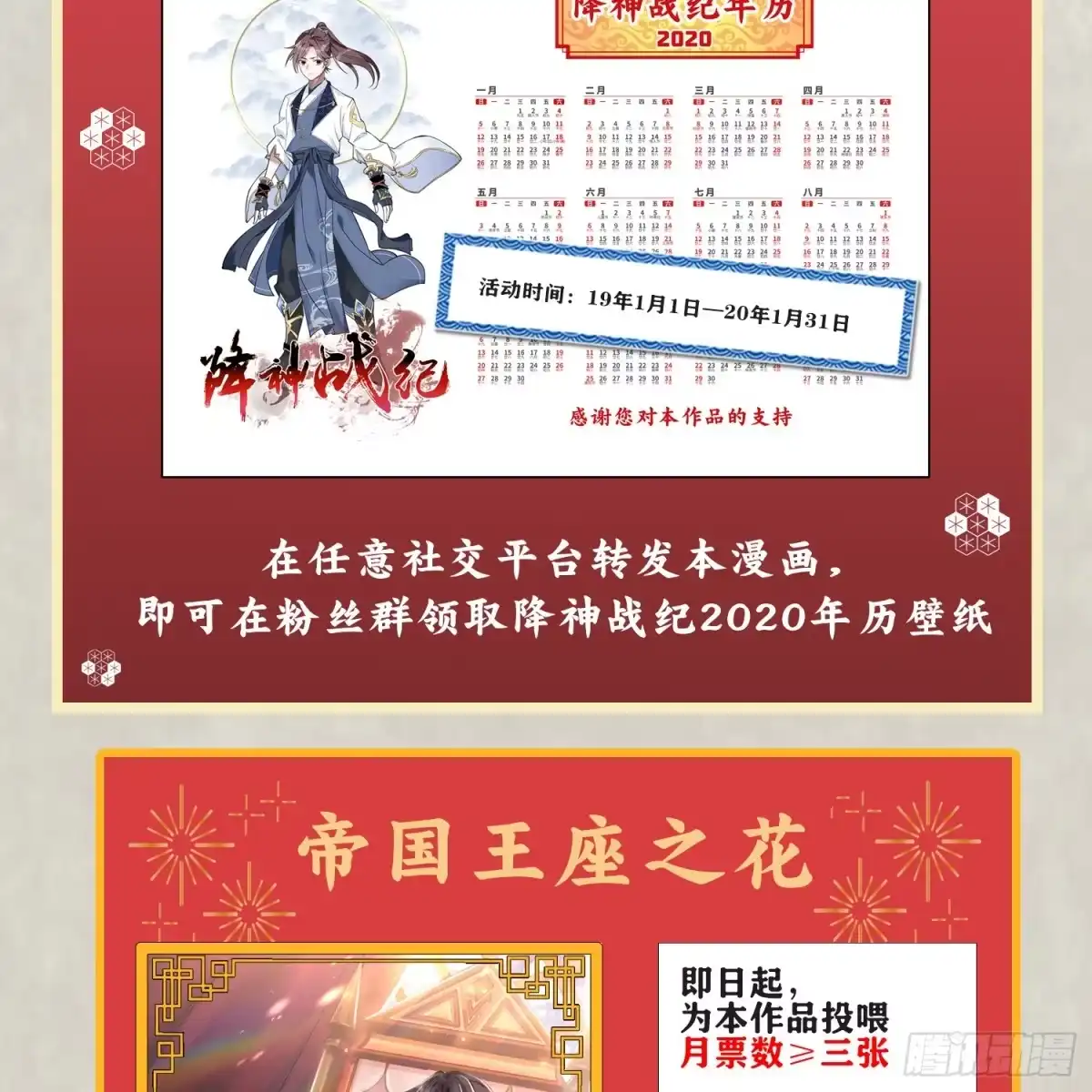 降神战纪 第28话 他的眷神，该杀！ 第39页