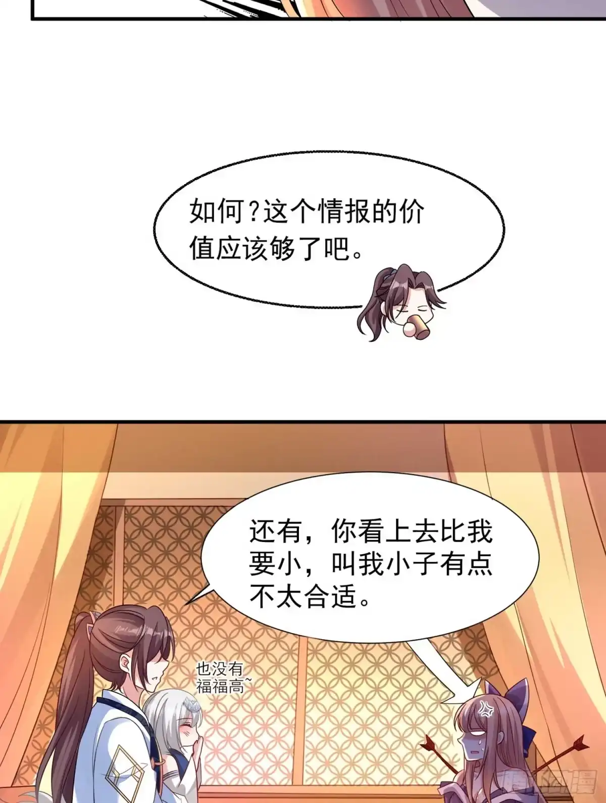 降神战纪 第28话 他的眷神，该杀！ 第13页