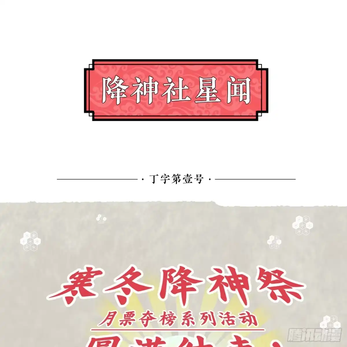 降神战纪 第28话 他的眷神，该杀！ 第36页