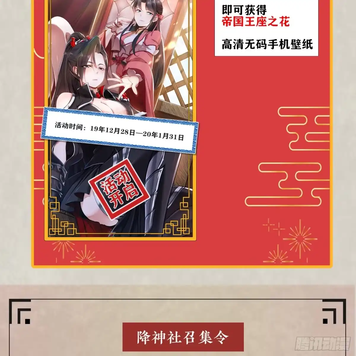 降神战纪 第28话 他的眷神，该杀！ 第40页
