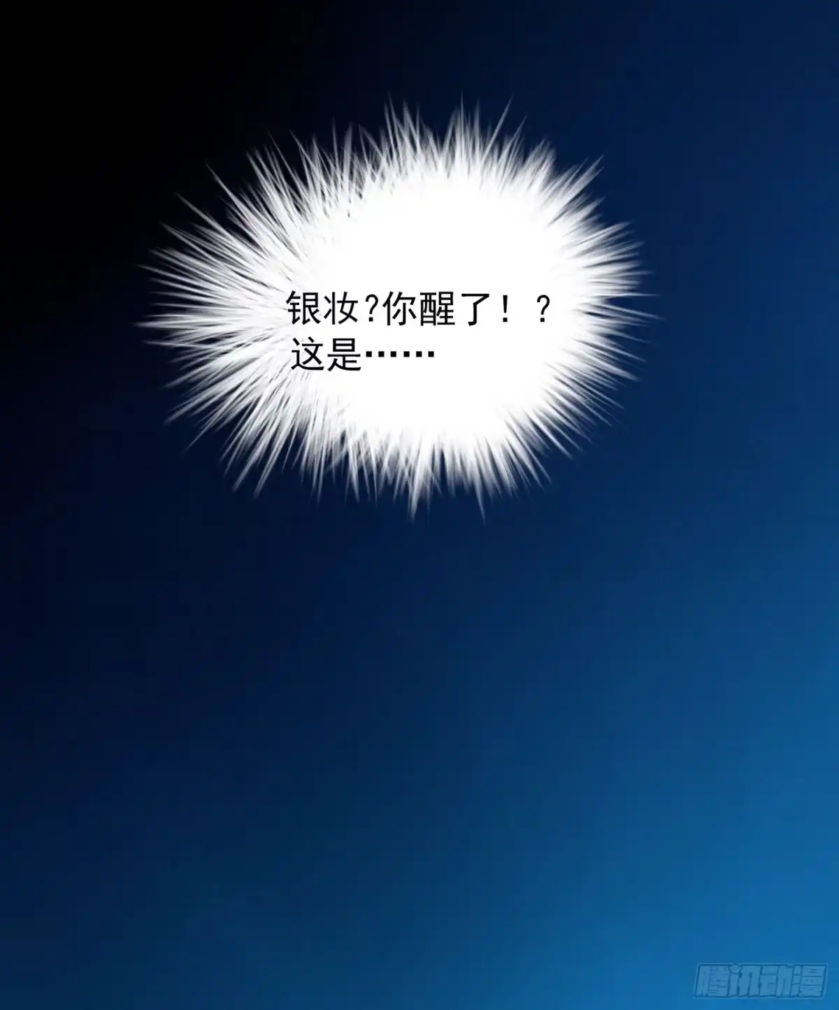 降神战纪 第29话 够莽！我喜欢！ 第36页