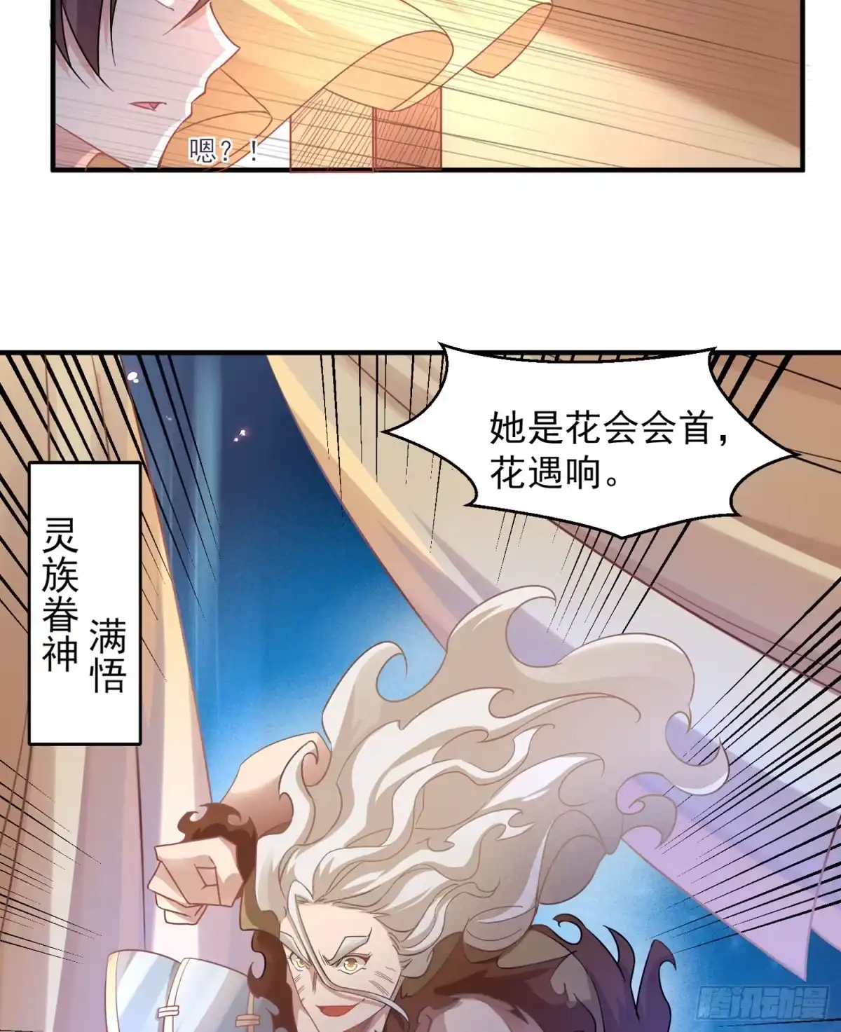 降神战纪 第29话 够莽！我喜欢！ 第13页