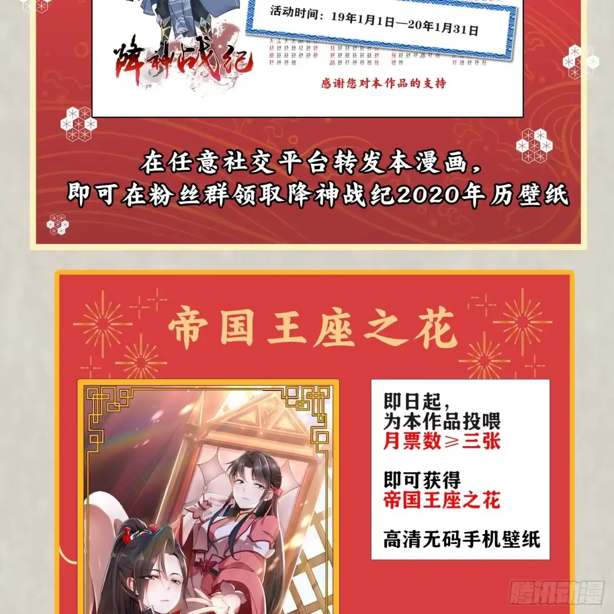 降神战纪 第29话 够莽！我喜欢！ 第61页