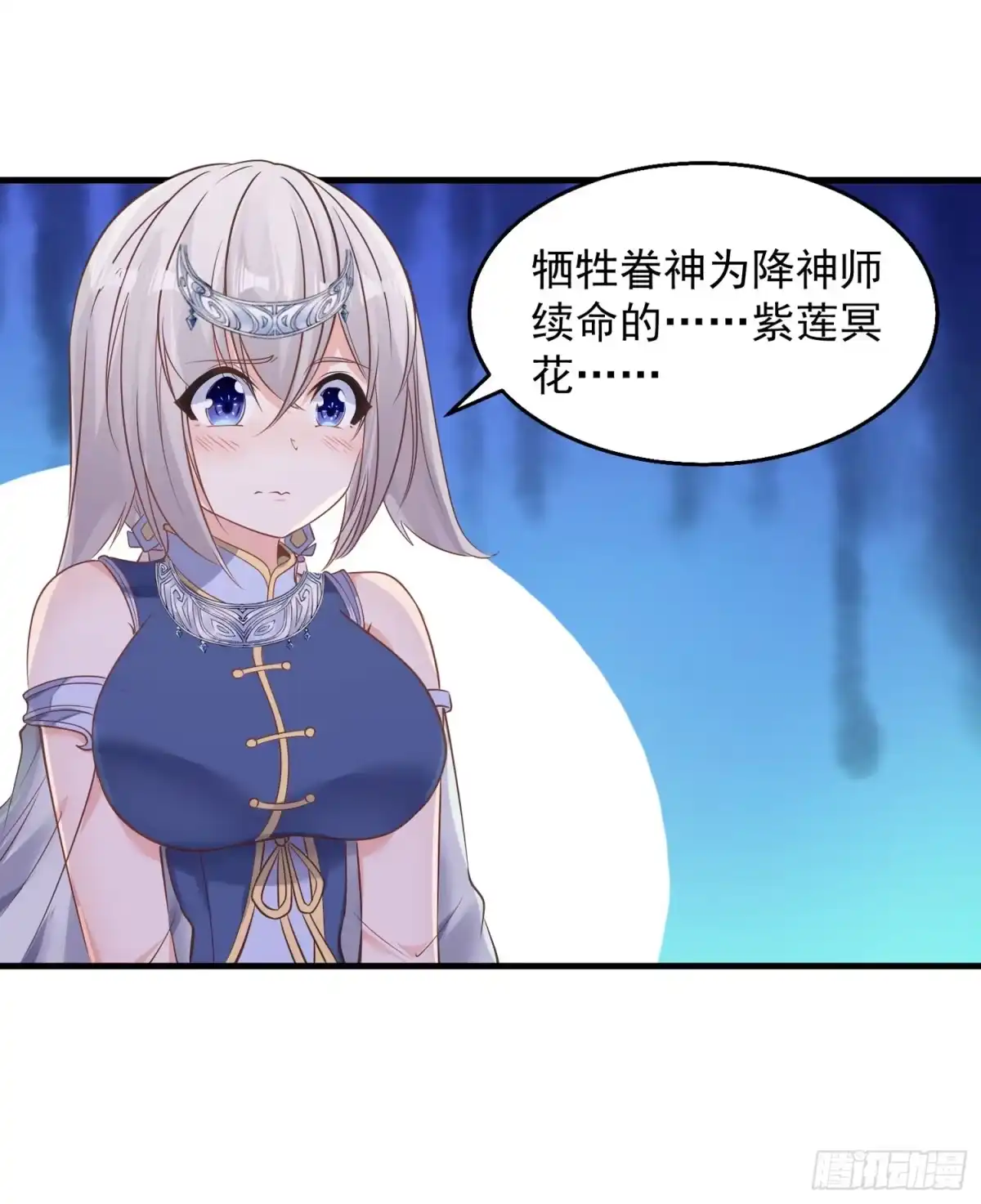 降神战纪 第29话 够莽！我喜欢！ 第3页