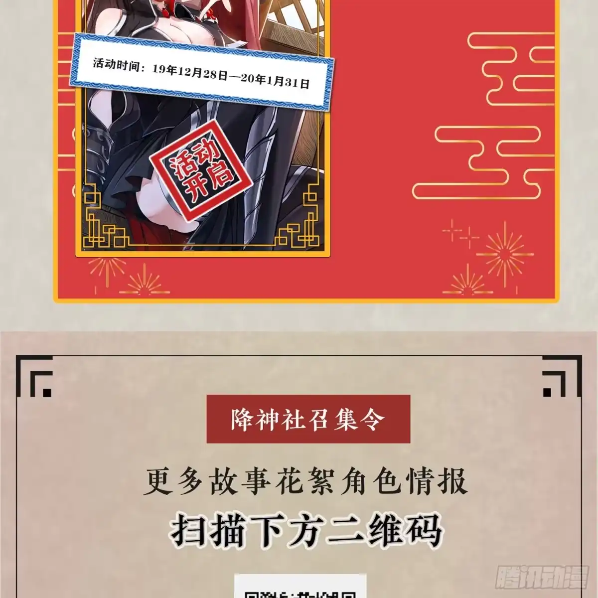 降神战纪 第29话 够莽！我喜欢！ 第62页