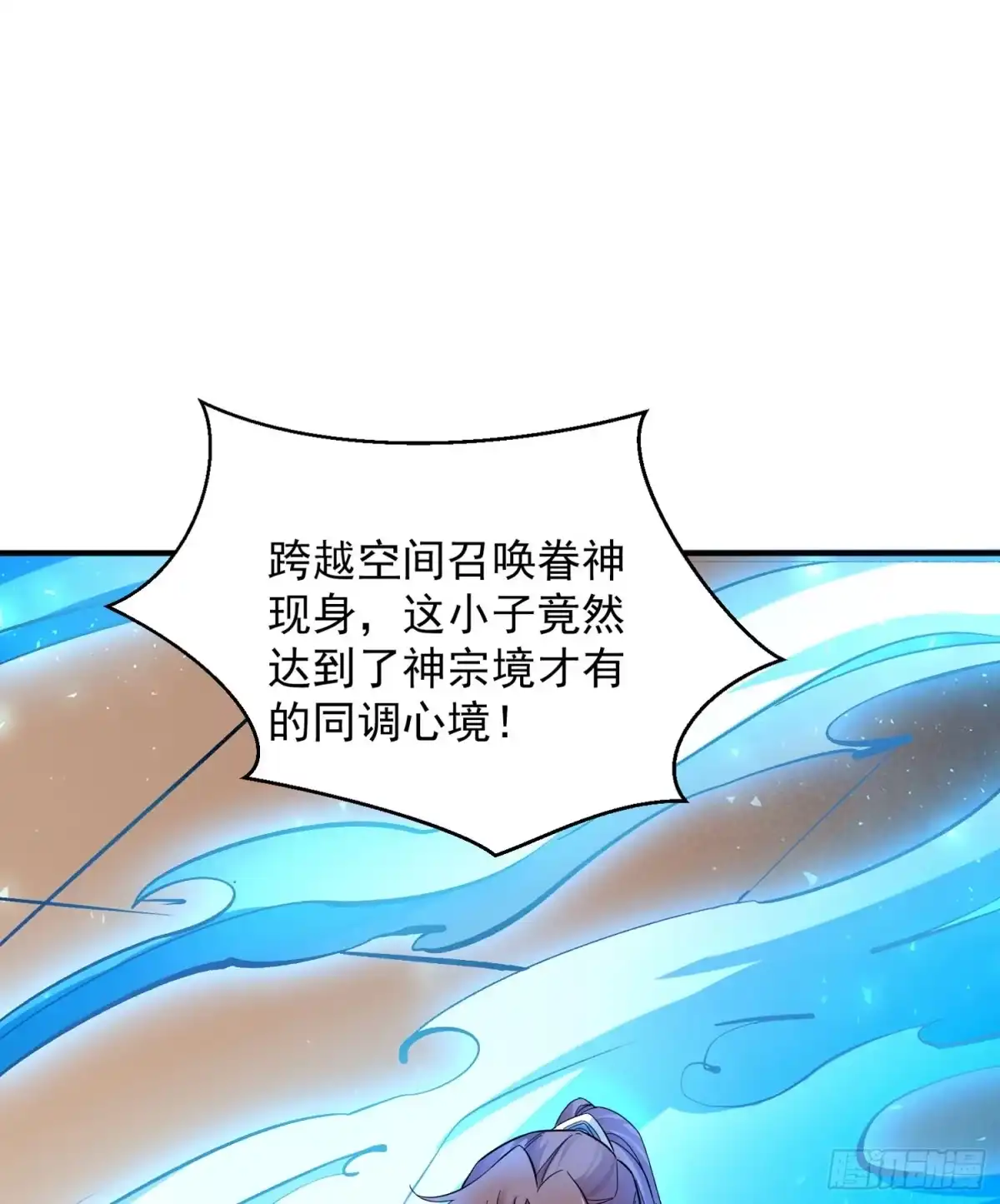 降神战纪 第29话 够莽！我喜欢！ 第29页