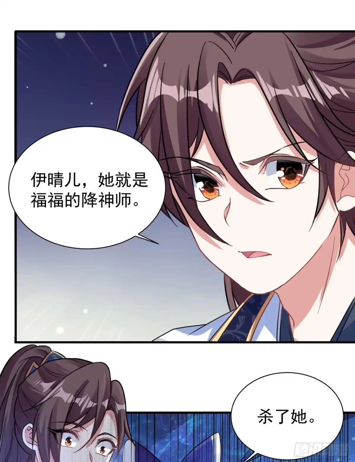 降神战纪 第30话 这是什么神转折！ 第25页