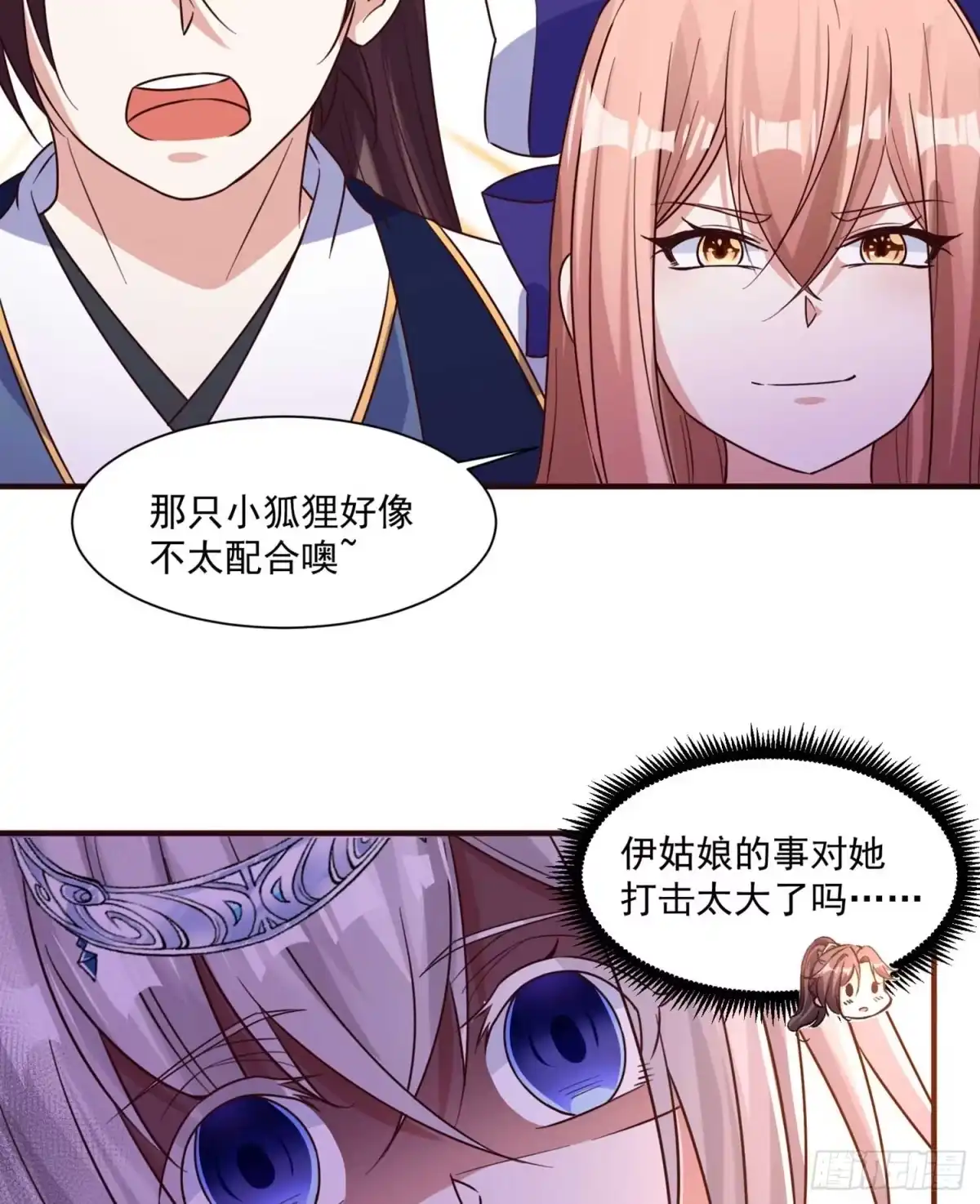 降神战纪 第30话 这是什么神转折！ 第9页