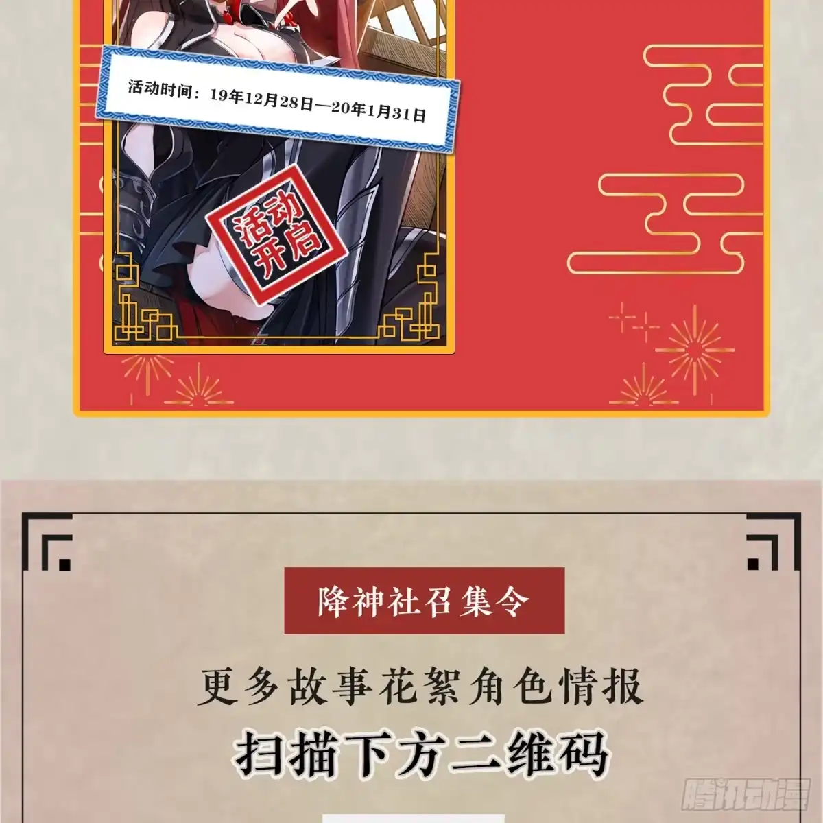 降神战纪 第30话 这是什么神转折！ 第46页
