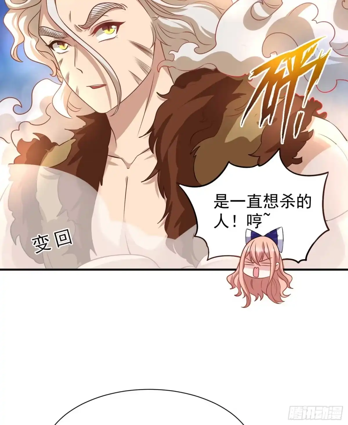 降神战纪 第30话 这是什么神转折！ 第38页
