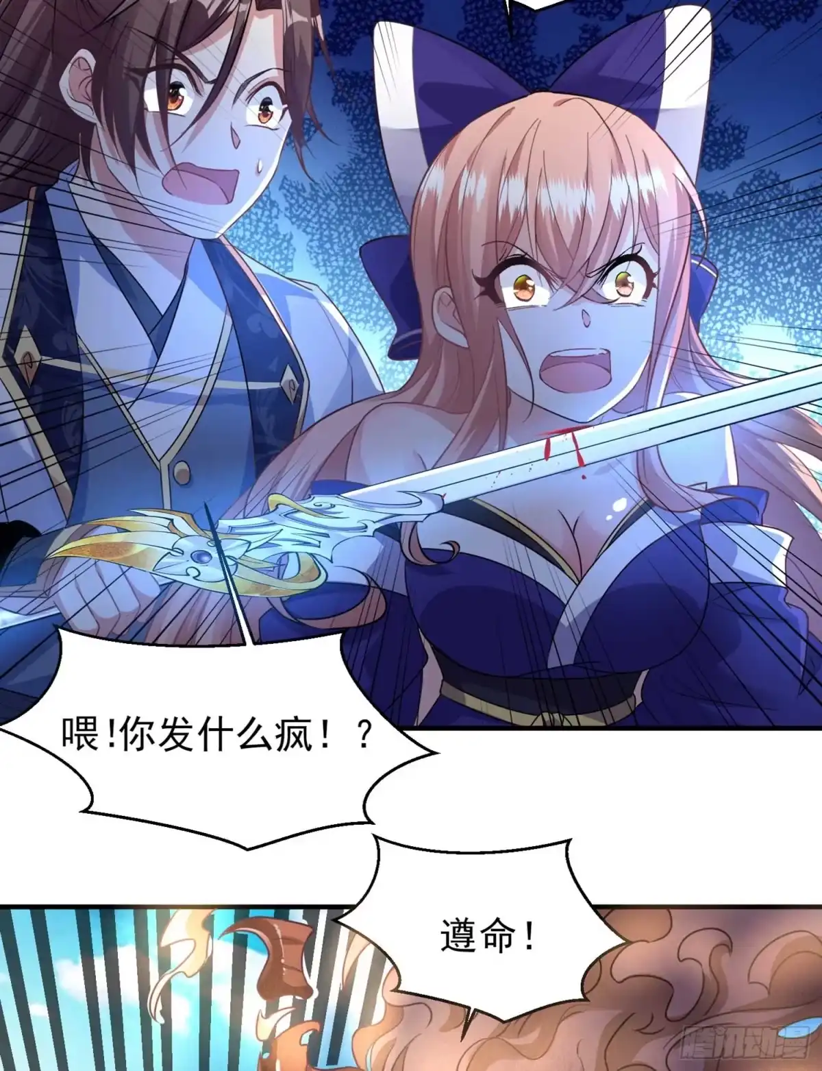 降神战纪 第30话 这是什么神转折！ 第27页