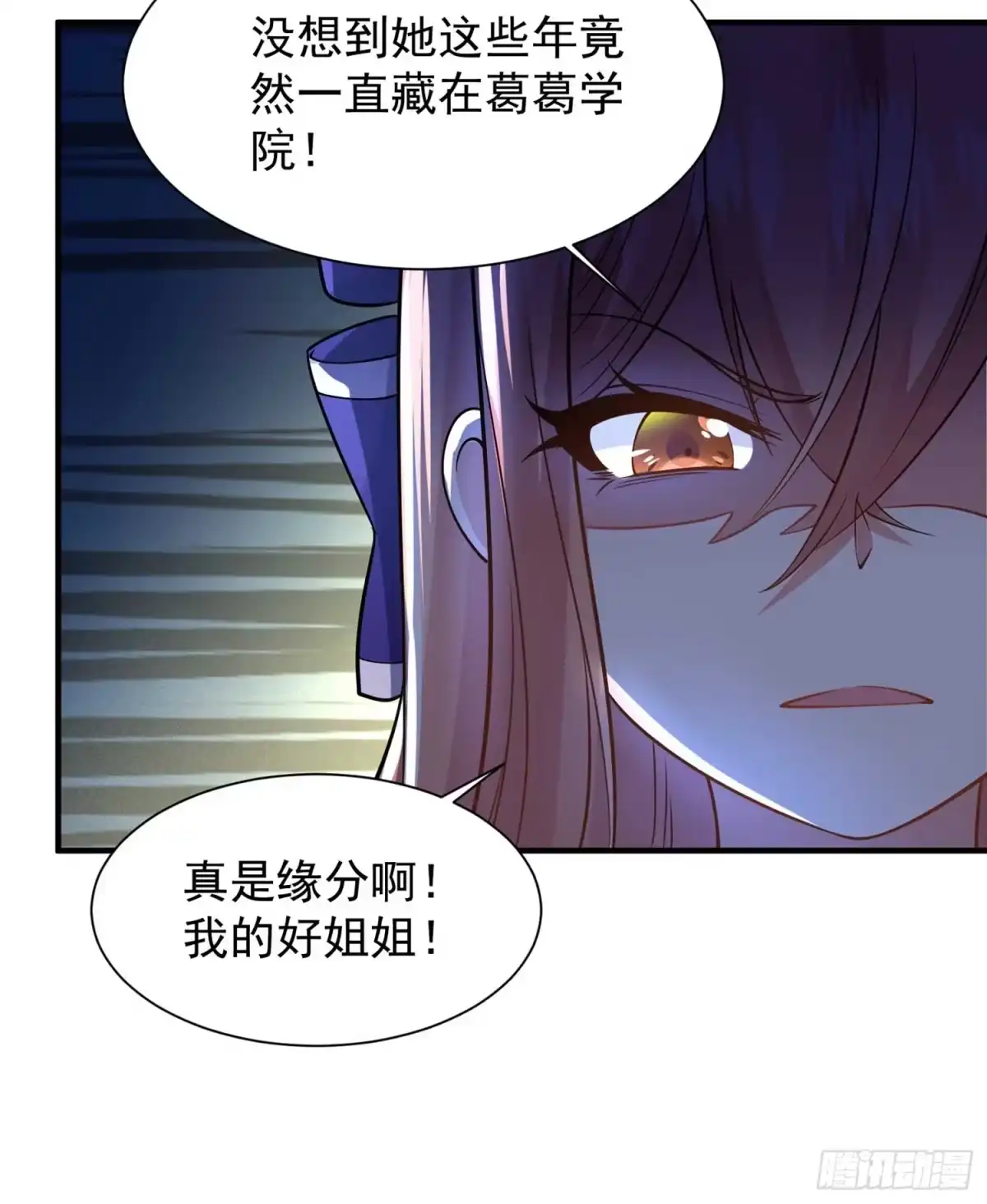 降神战纪 第30话 这是什么神转折！ 第39页