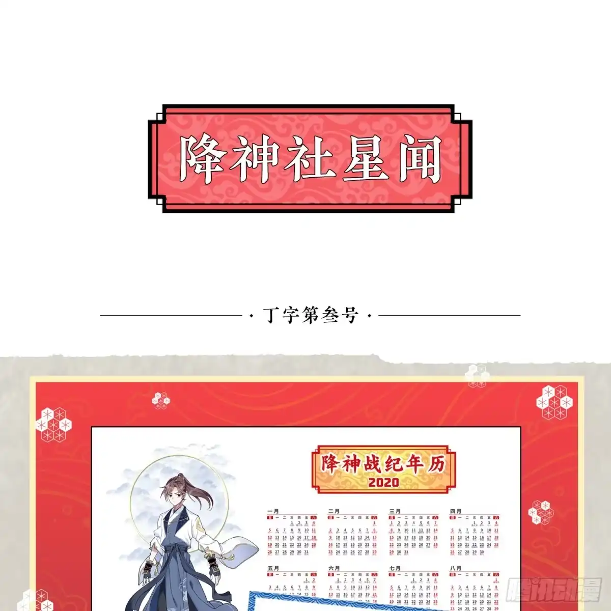 降神战纪 第30话 这是什么神转折！ 第44页