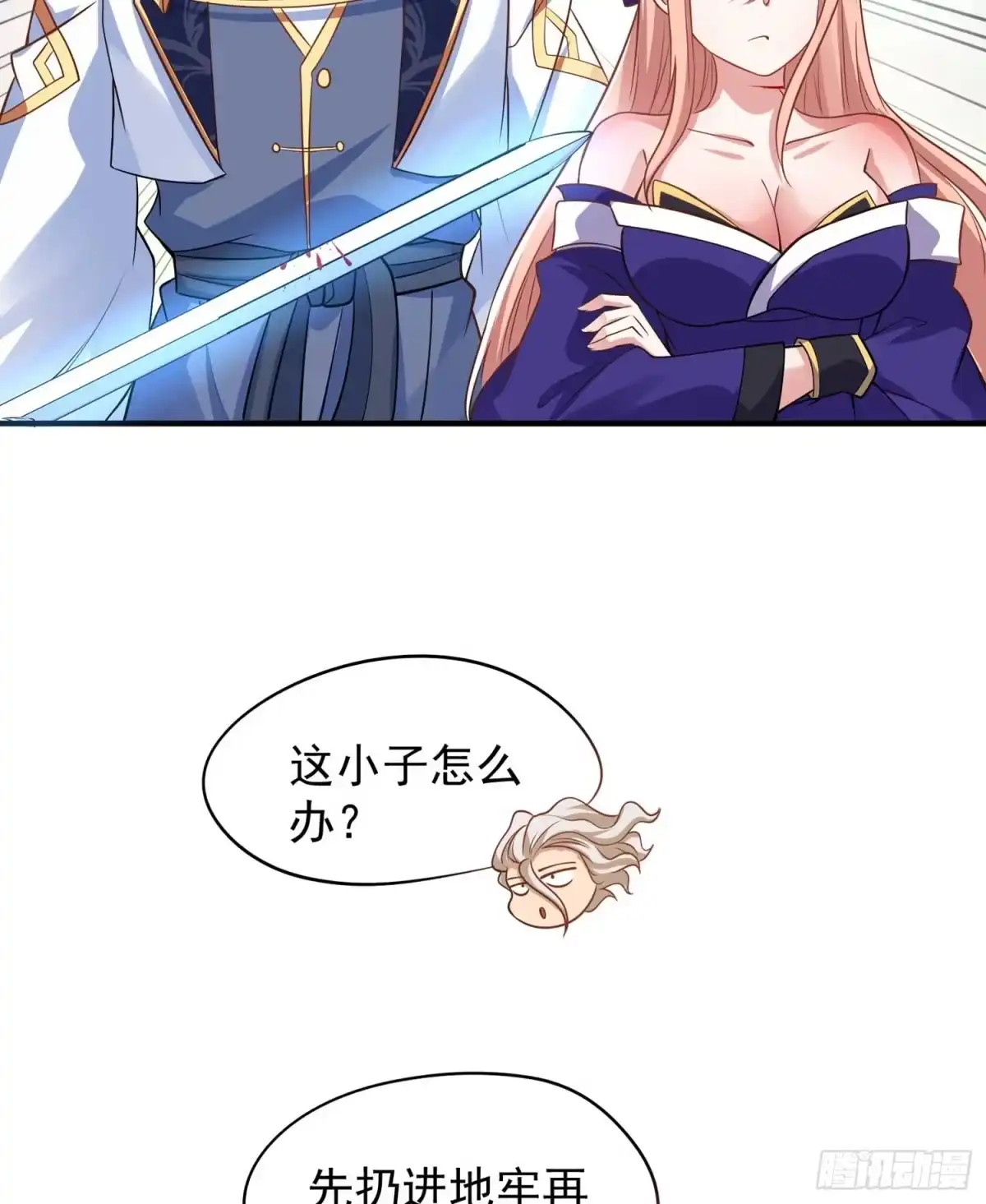 降神战纪 第30话 这是什么神转折！ 第41页