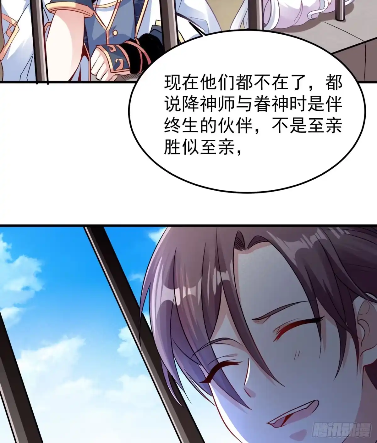 降神战纪 第31话 小七名字的秘密 第29页