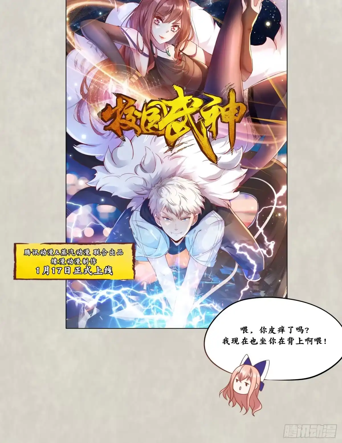 降神战纪 第31话 小七名字的秘密 第46页