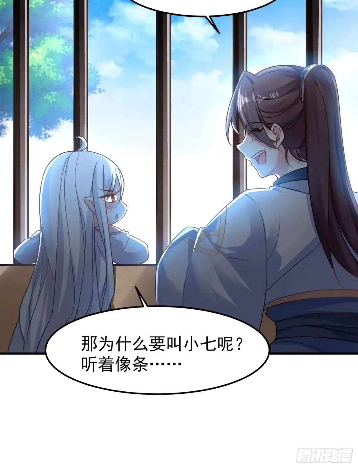 降神战纪 第31话 小七名字的秘密 第27页