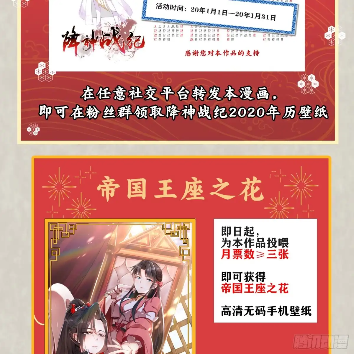 降神战纪 第31话 小七名字的秘密 第41页