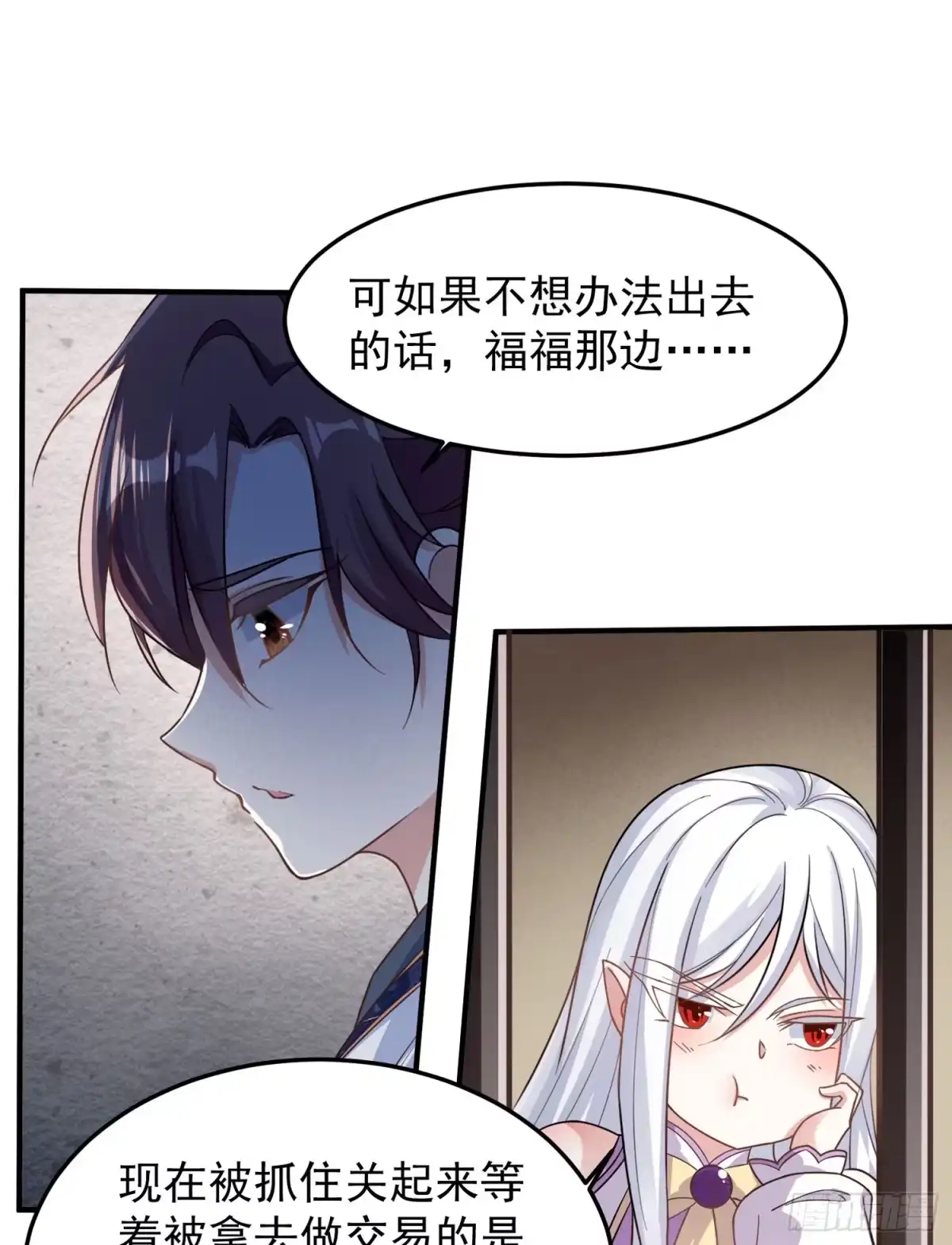 降神战纪 第31话 小七名字的秘密 第21页