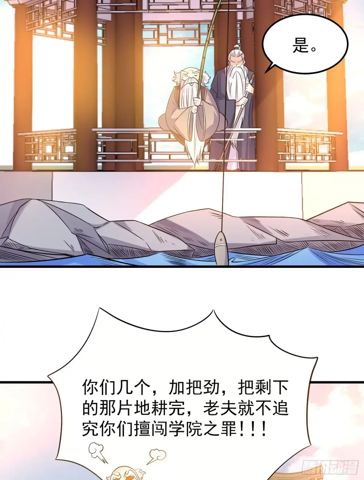 降神战纪 第31话 小七名字的秘密 第14页