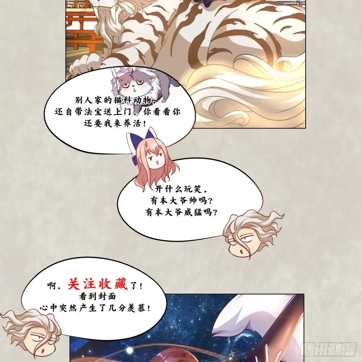 降神战纪 第31话 小七名字的秘密 第45页