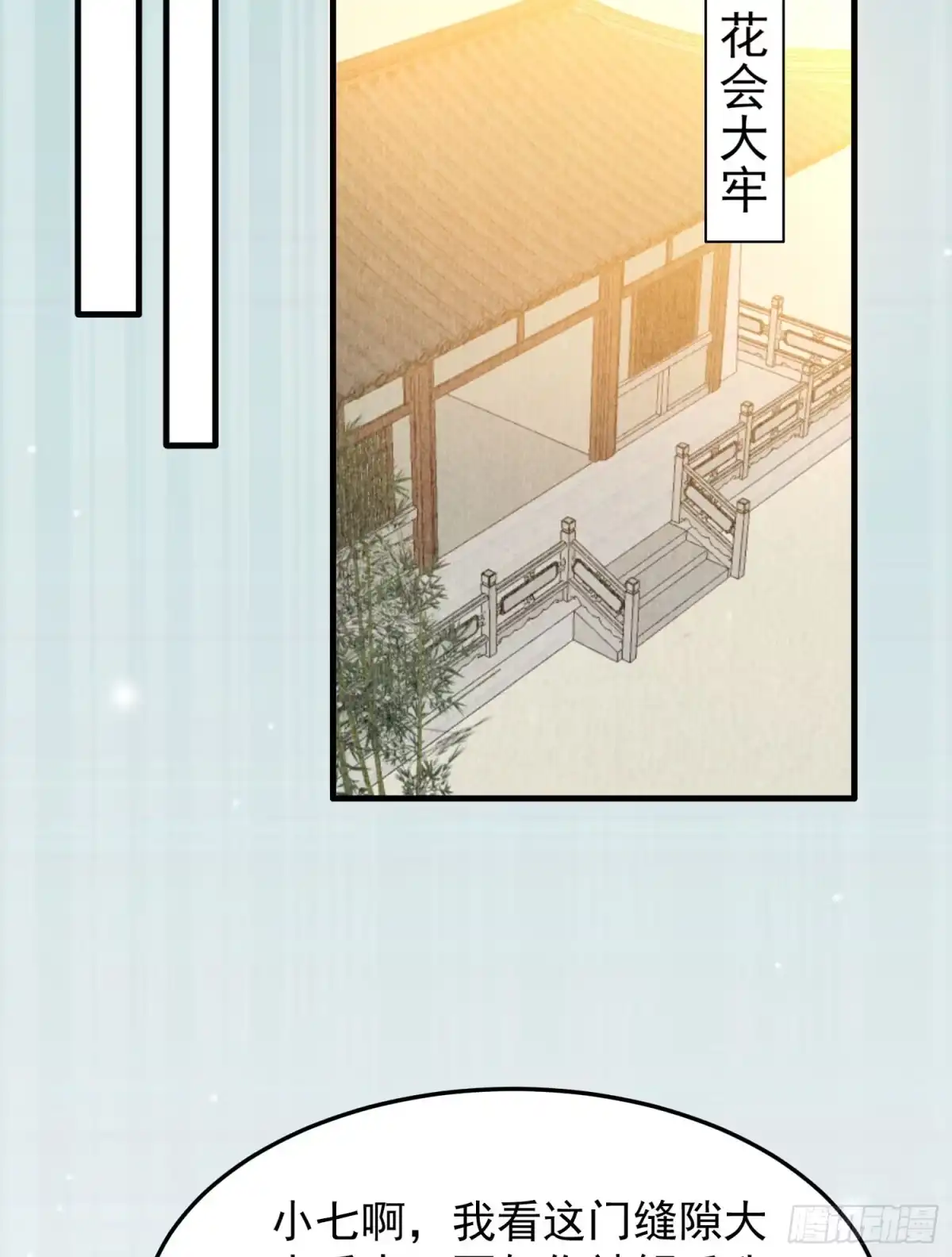 降神战纪 第31话 小七名字的秘密 第17页
