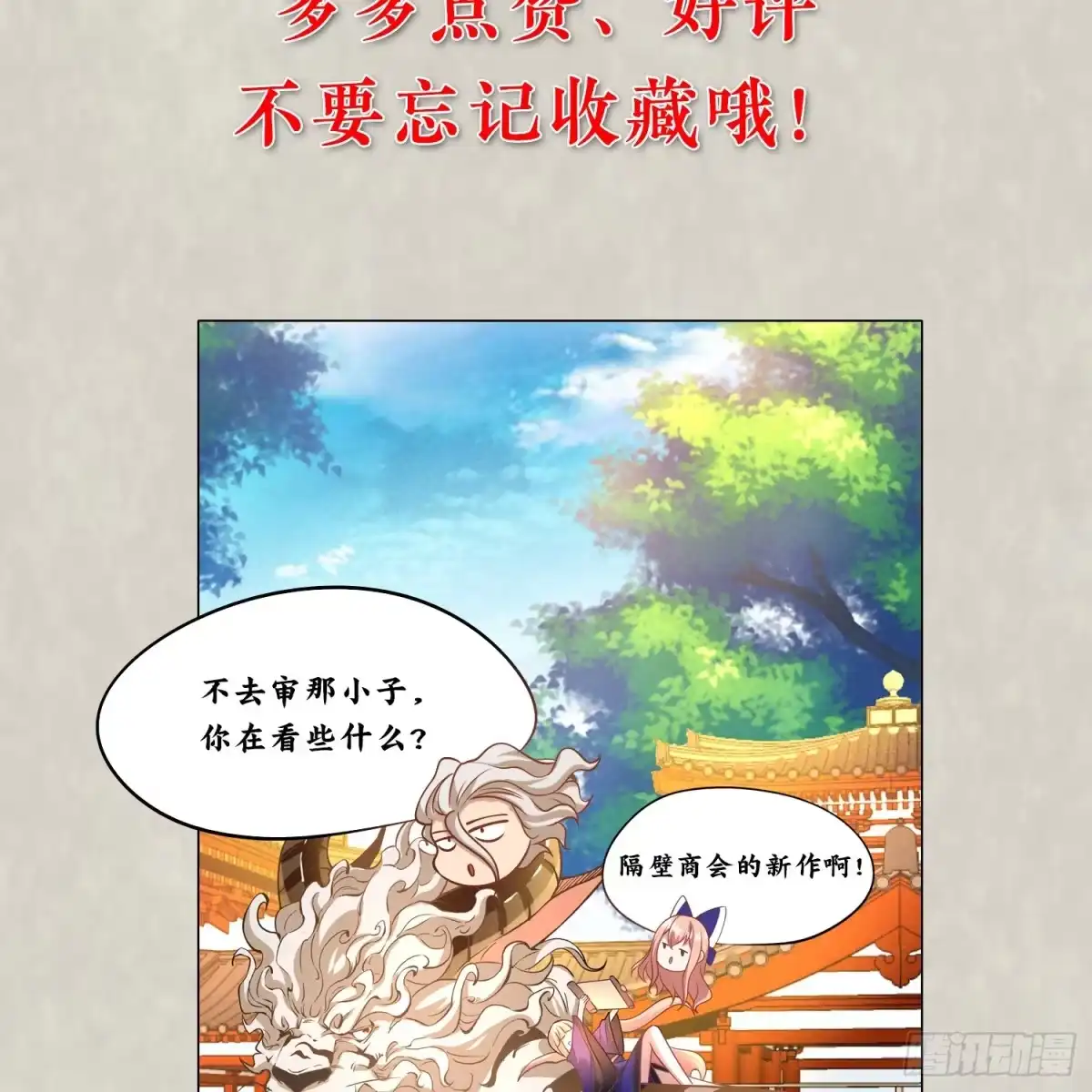 降神战纪 第31话 小七名字的秘密 第44页