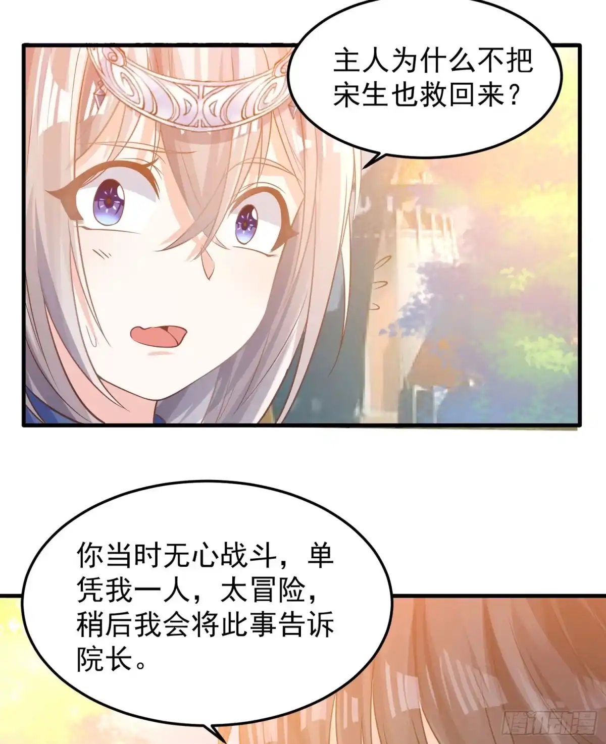 降神战纪 第31话 小七名字的秘密 第5页