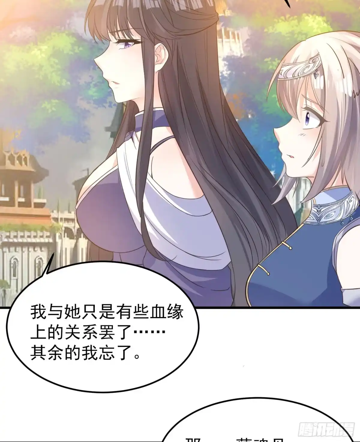 降神战纪 第31话 小七名字的秘密 第7页