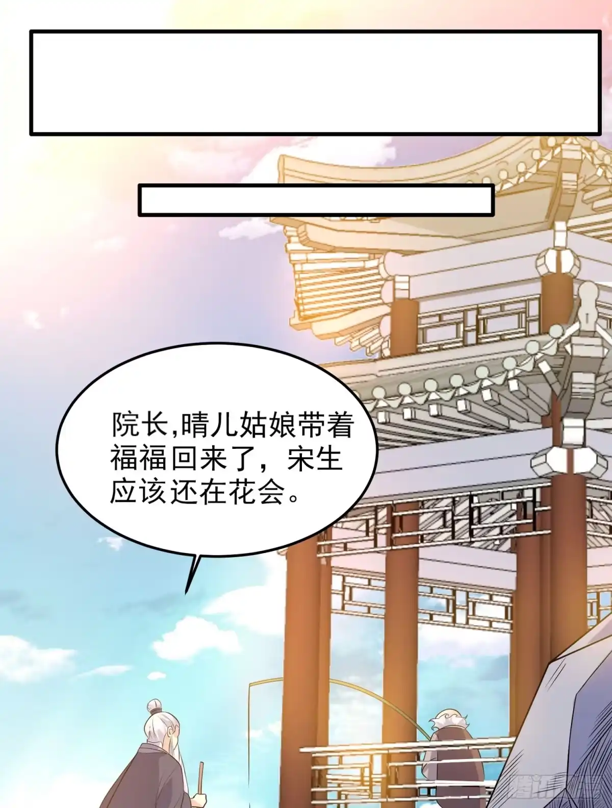 降神战纪 第31话 小七名字的秘密 第12页