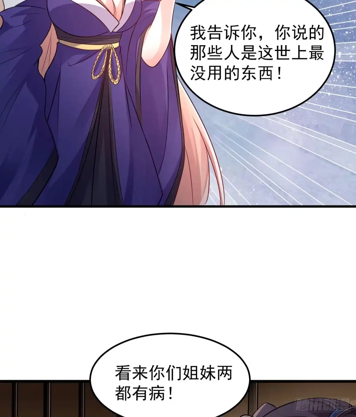 降神战纪 第31话 小七名字的秘密 第35页