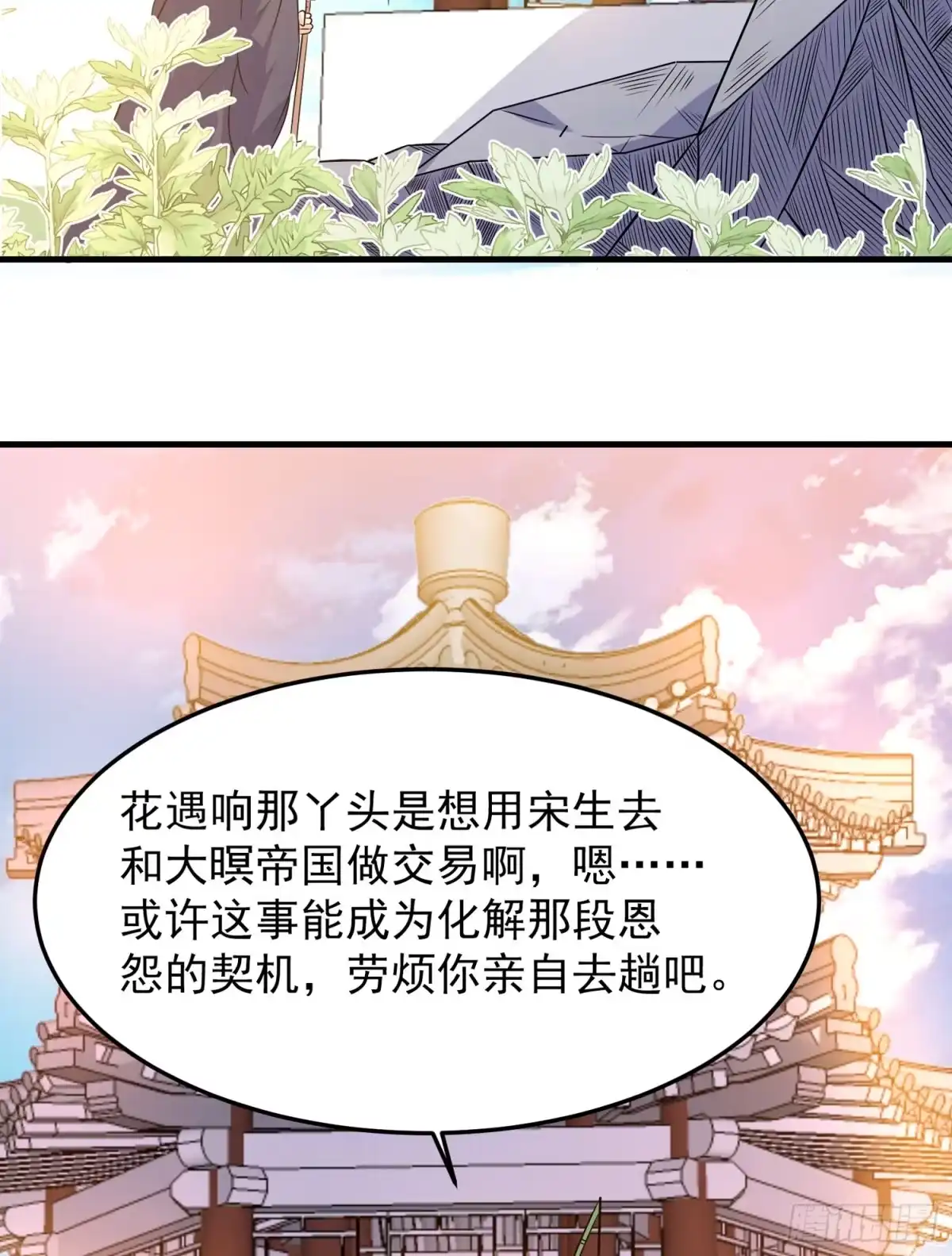 降神战纪 第31话 小七名字的秘密 第13页