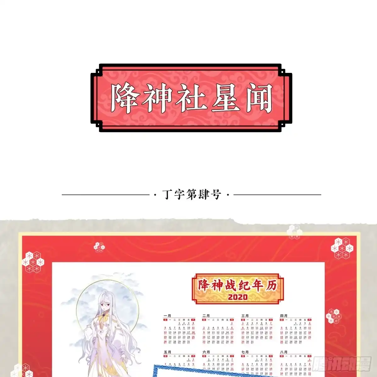 降神战纪 第31话 小七名字的秘密 第40页