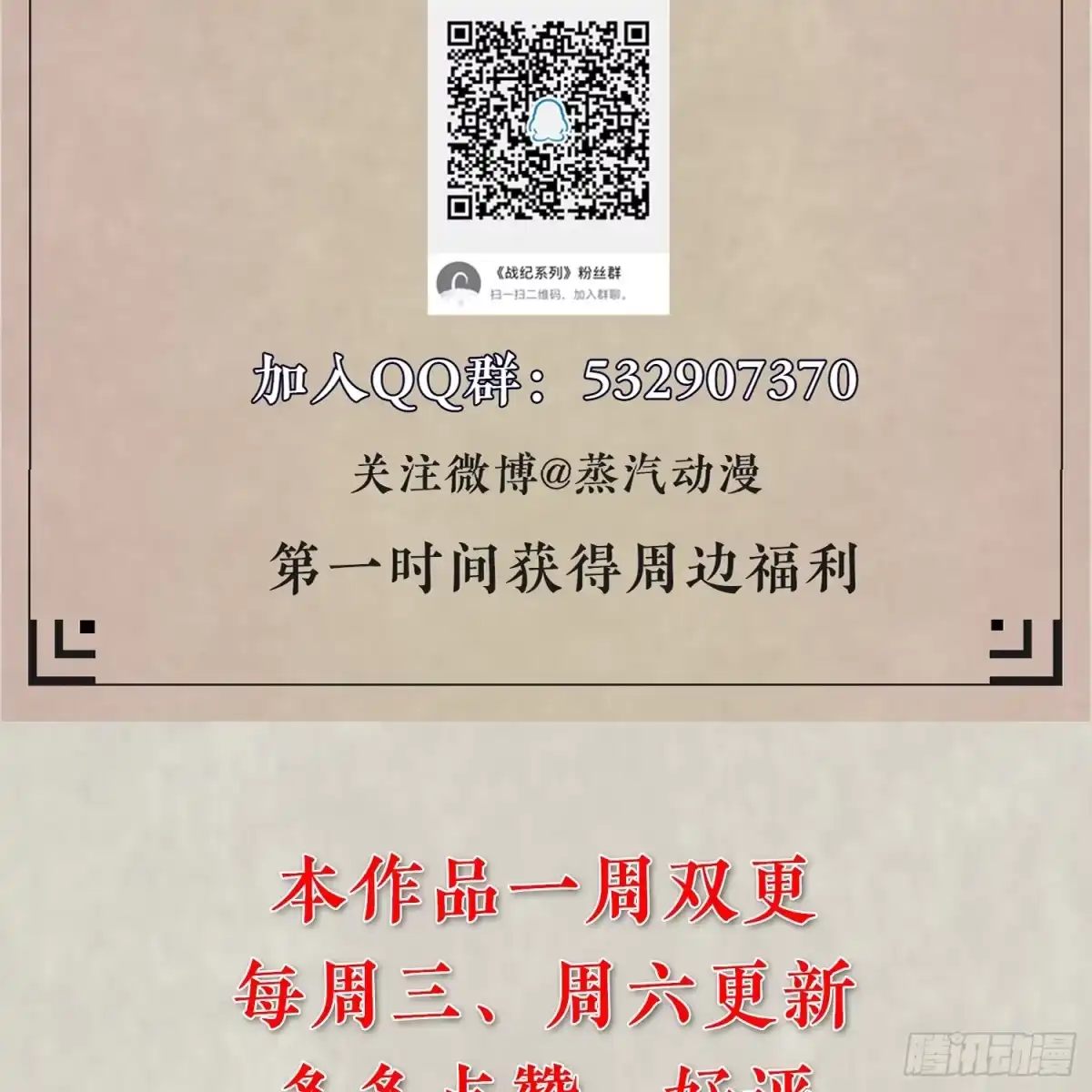 降神战纪 第31话 小七名字的秘密 第43页