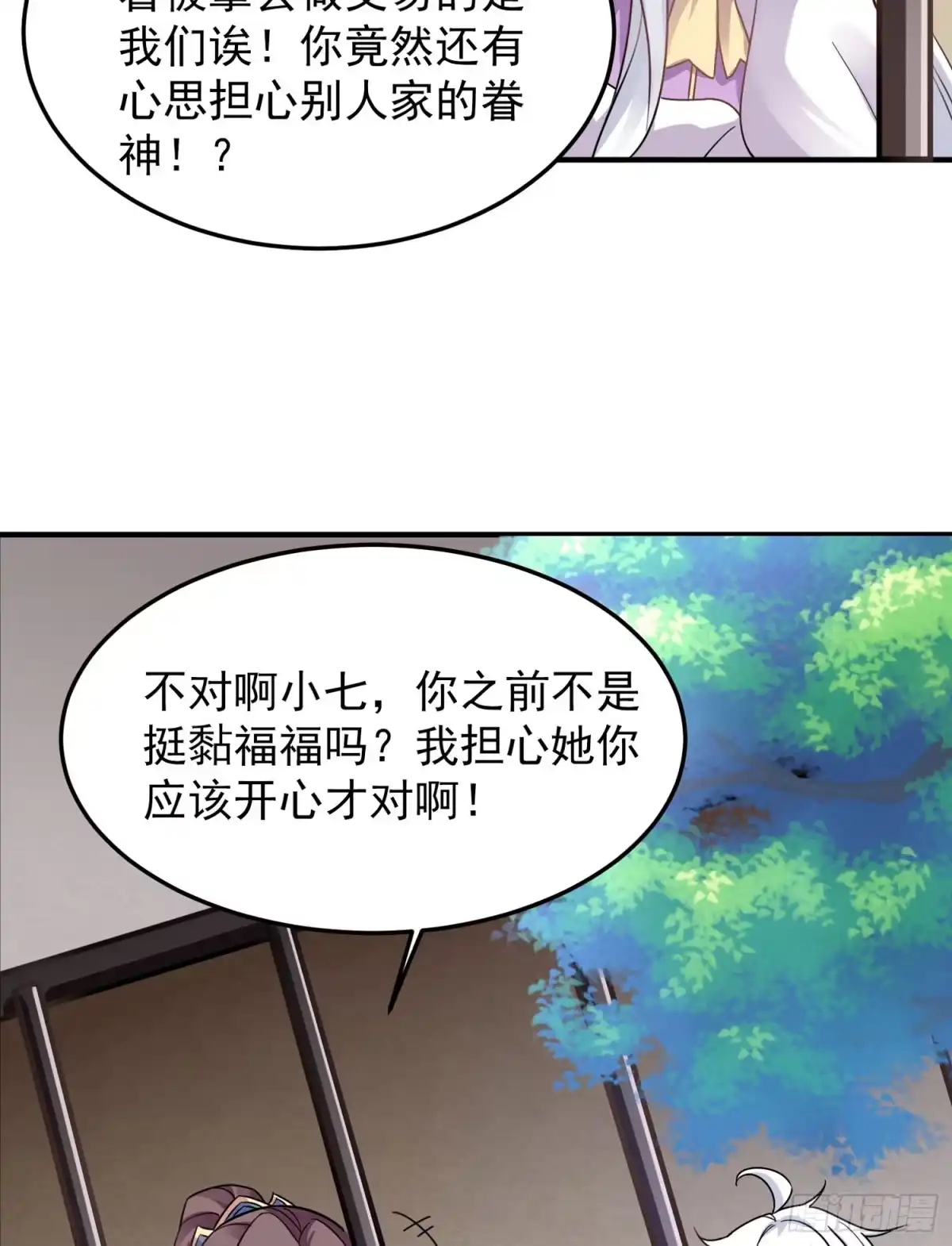 降神战纪 第31话 小七名字的秘密 第22页