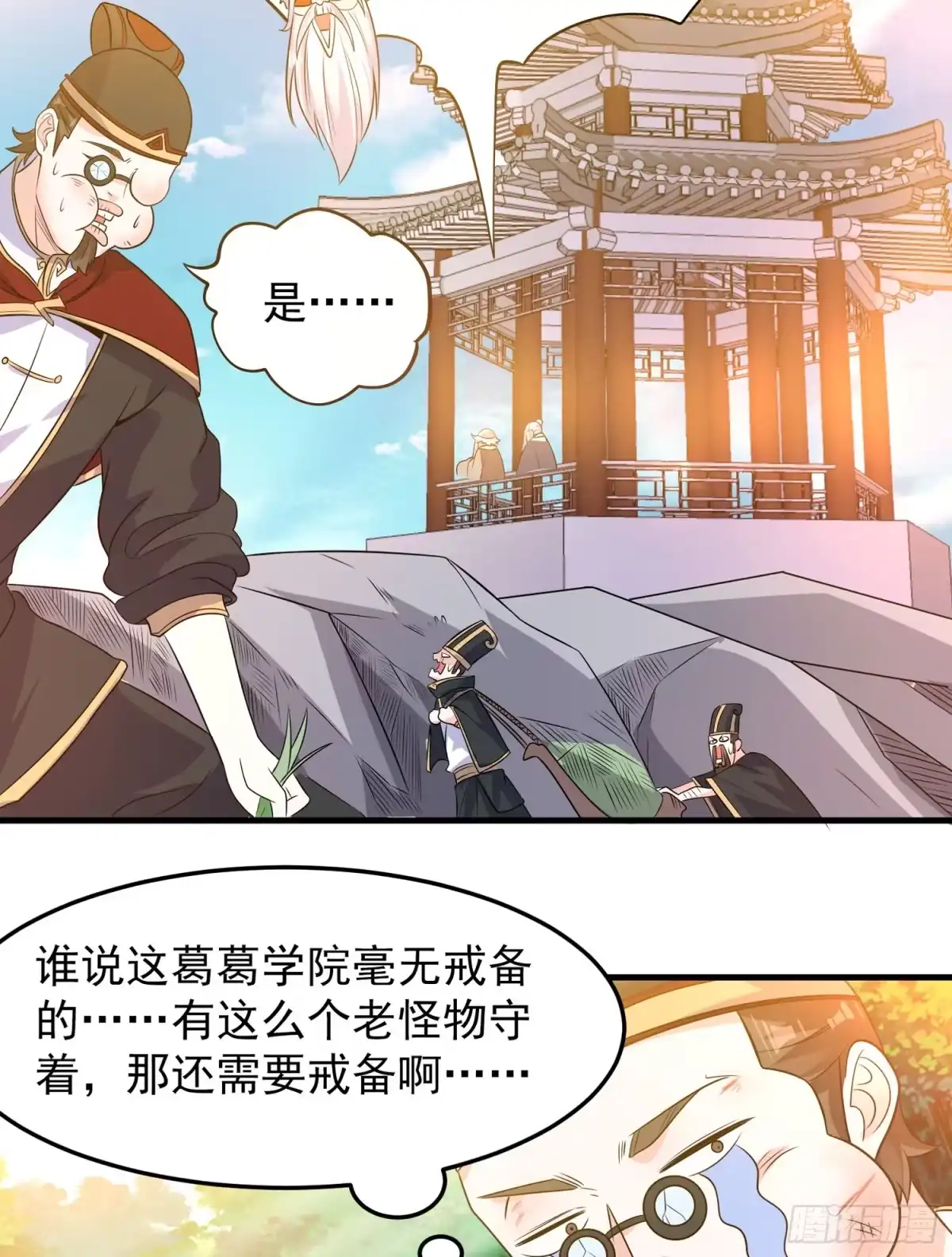 降神战纪 第31话 小七名字的秘密 第15页