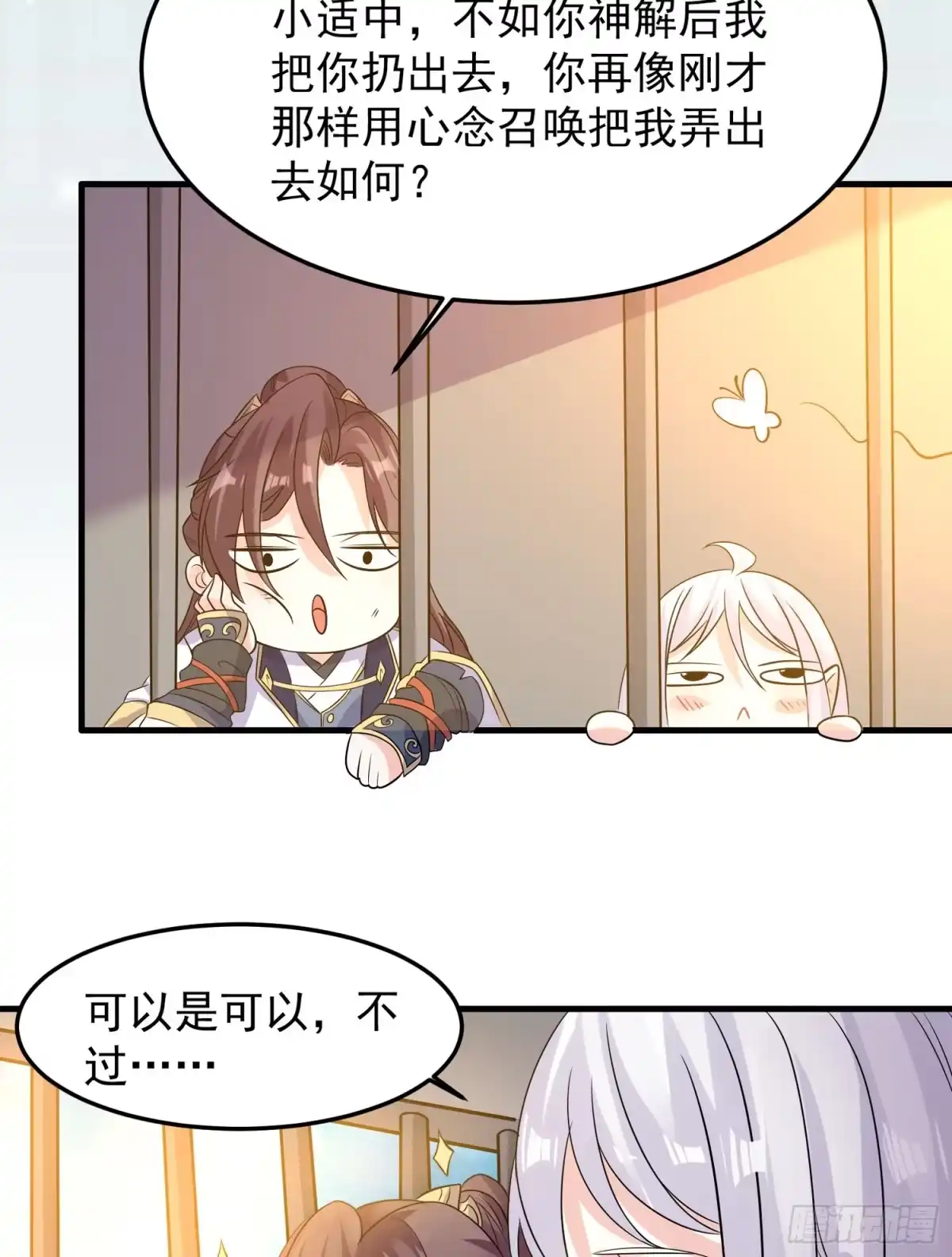 降神战纪 第31话 小七名字的秘密 第18页
