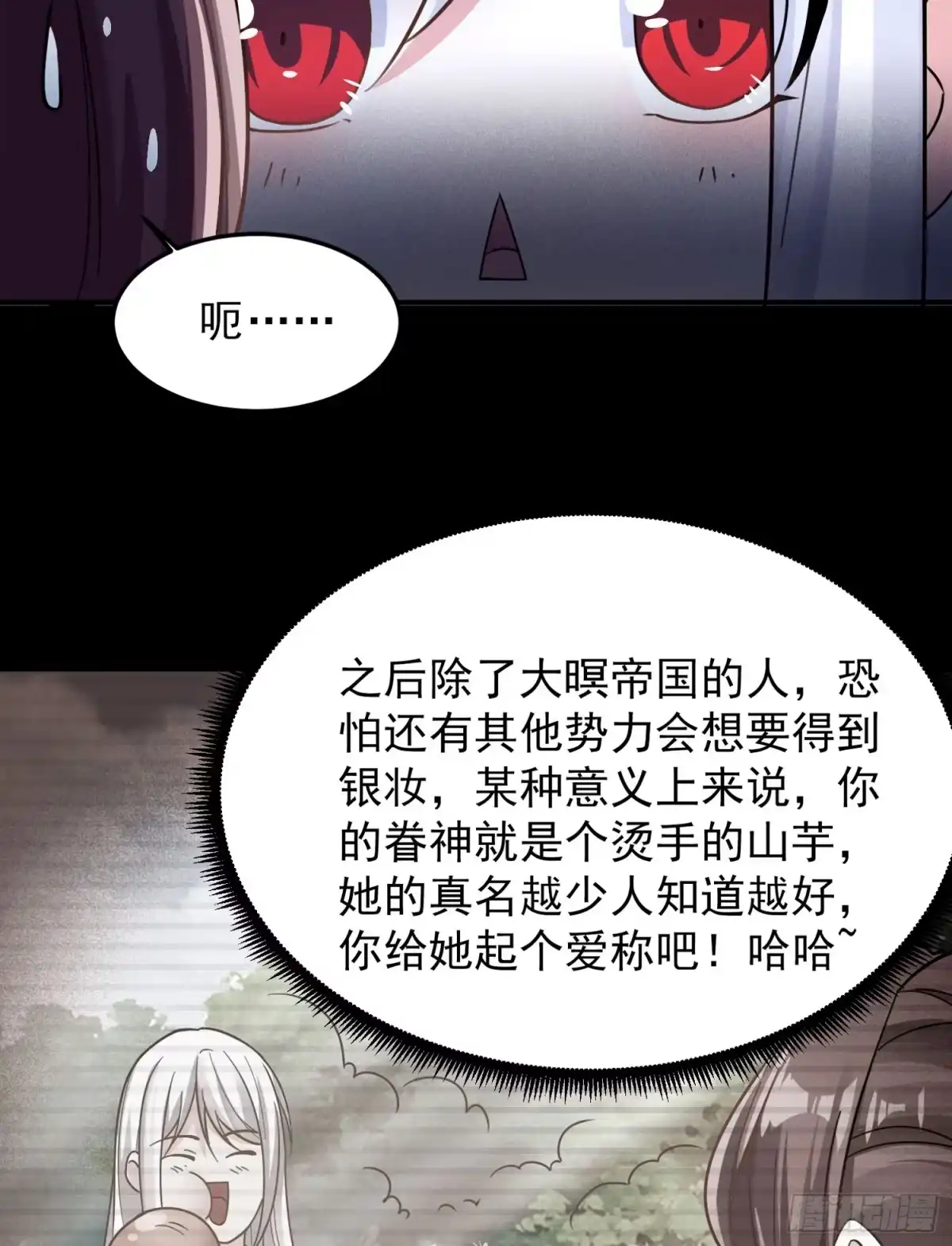 降神战纪 第31话 小七名字的秘密 第25页