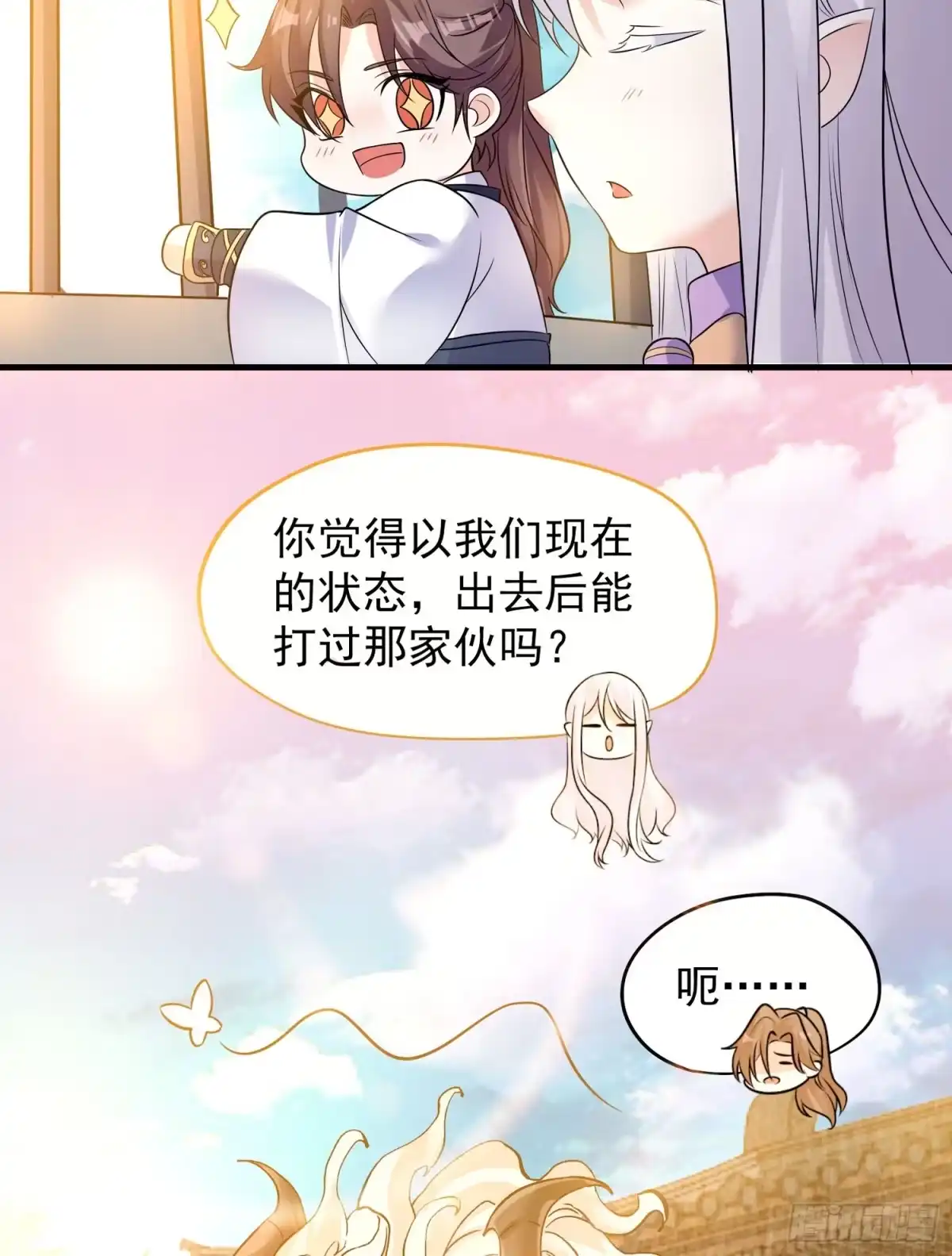 降神战纪 第31话 小七名字的秘密 第19页