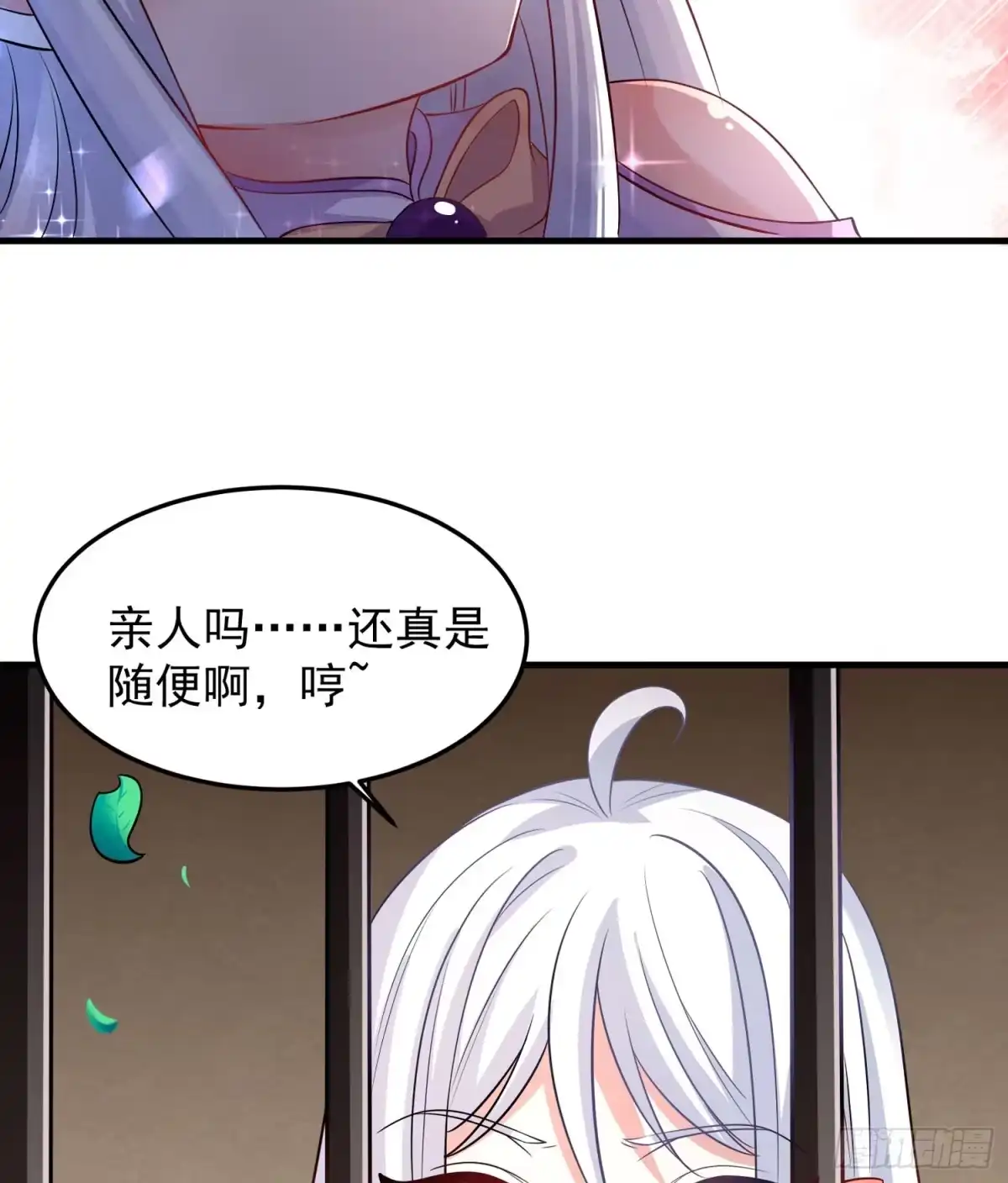 降神战纪 第31话 小七名字的秘密 第31页