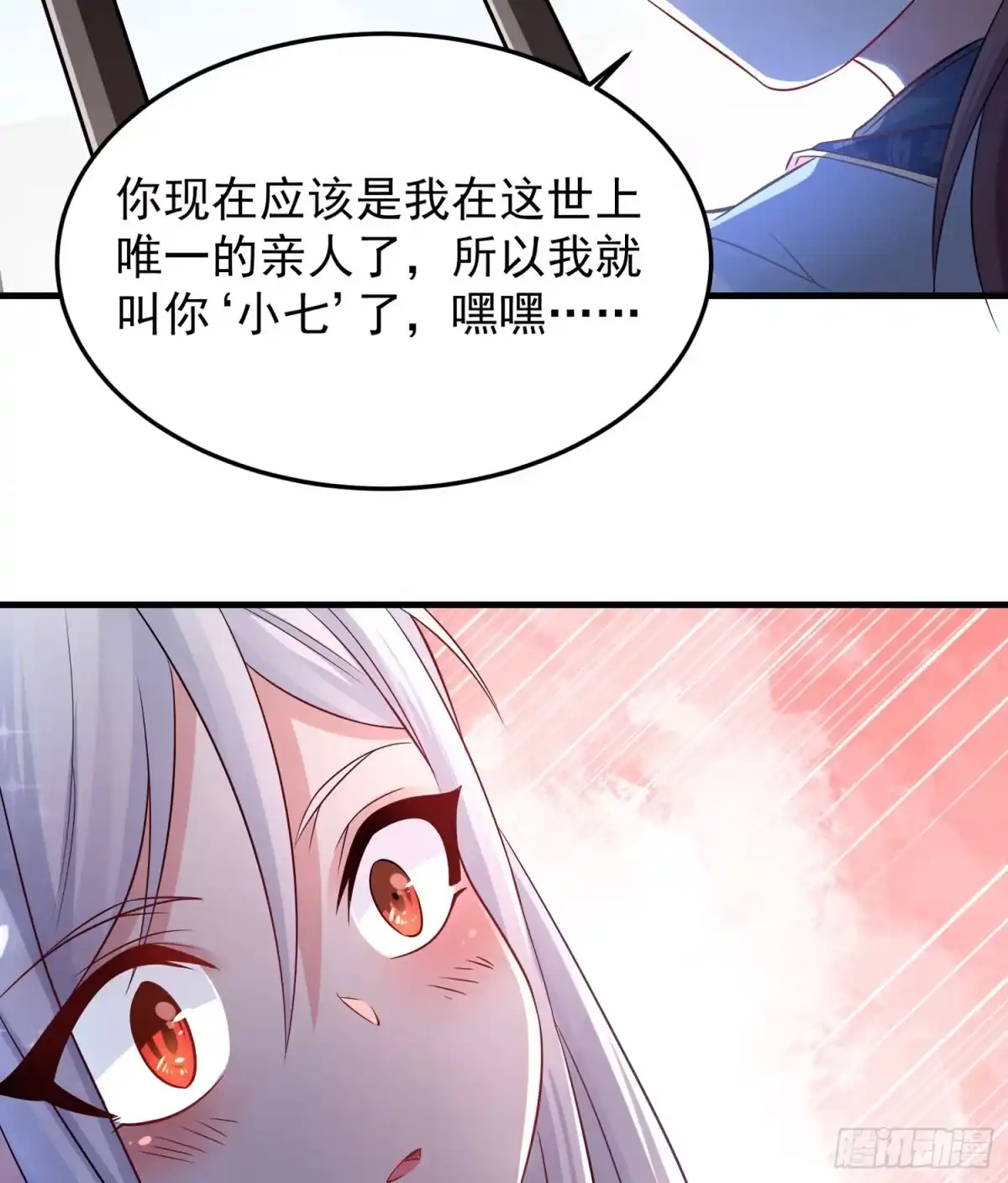 降神战纪 第31话 小七名字的秘密 第30页