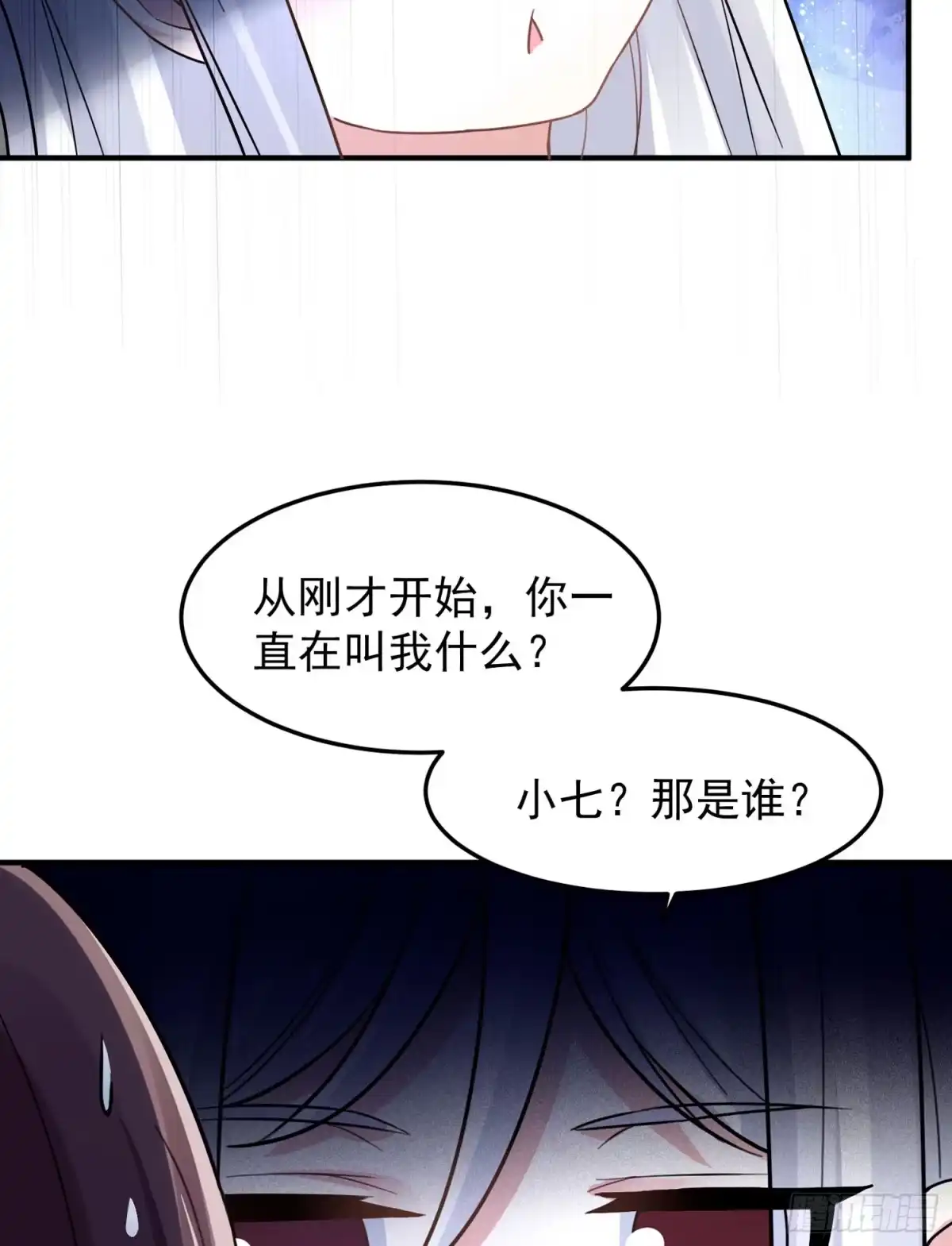 降神战纪 第31话 小七名字的秘密 第24页