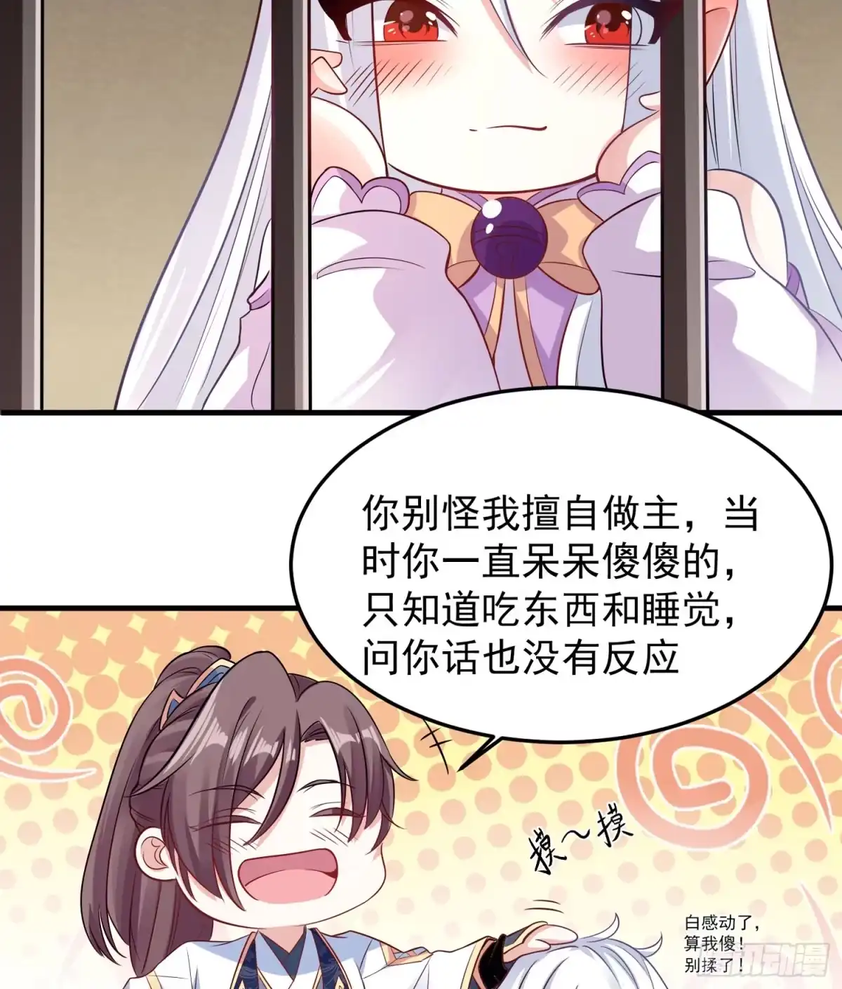 降神战纪 第31话 小七名字的秘密 第32页