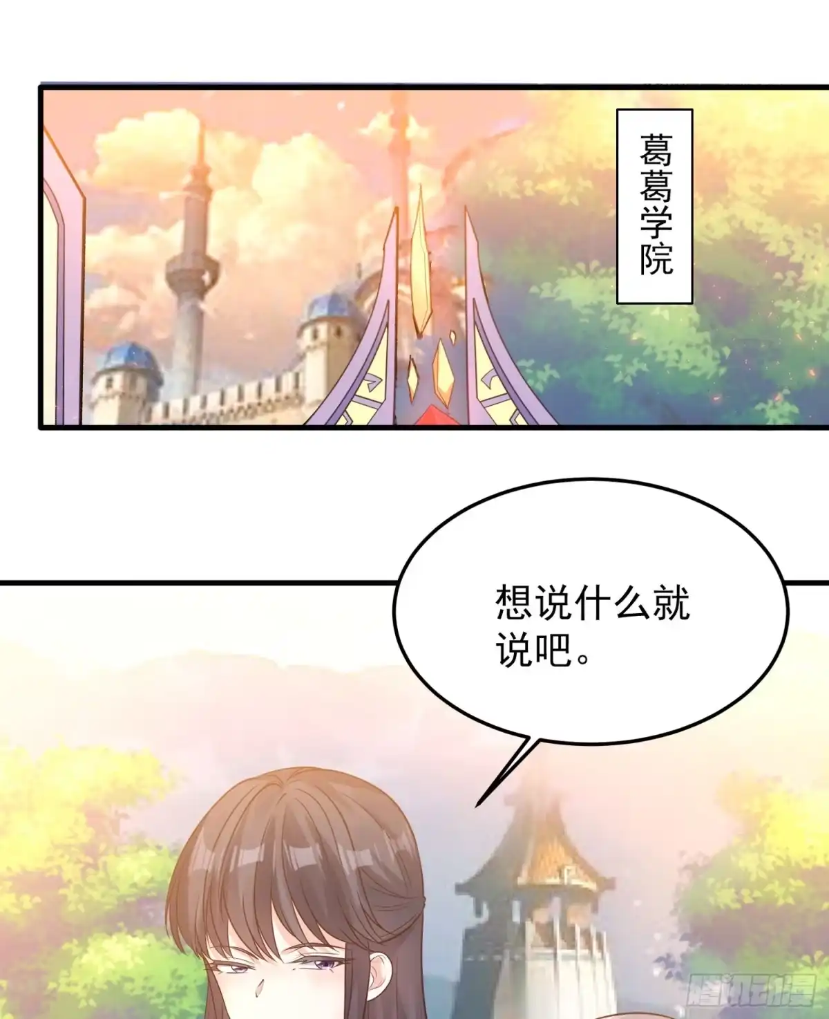 降神战纪 第31话 小七名字的秘密 第3页