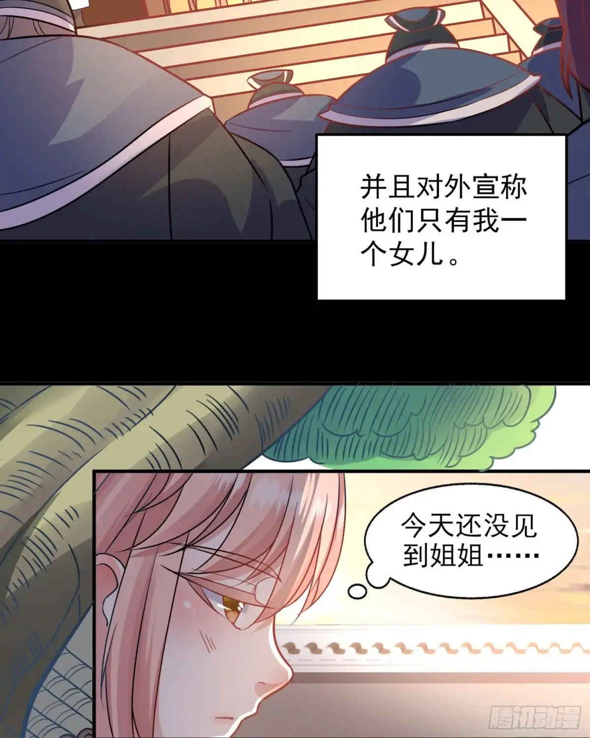 降神战纪 第32话 你们心里只有她！ 第11页