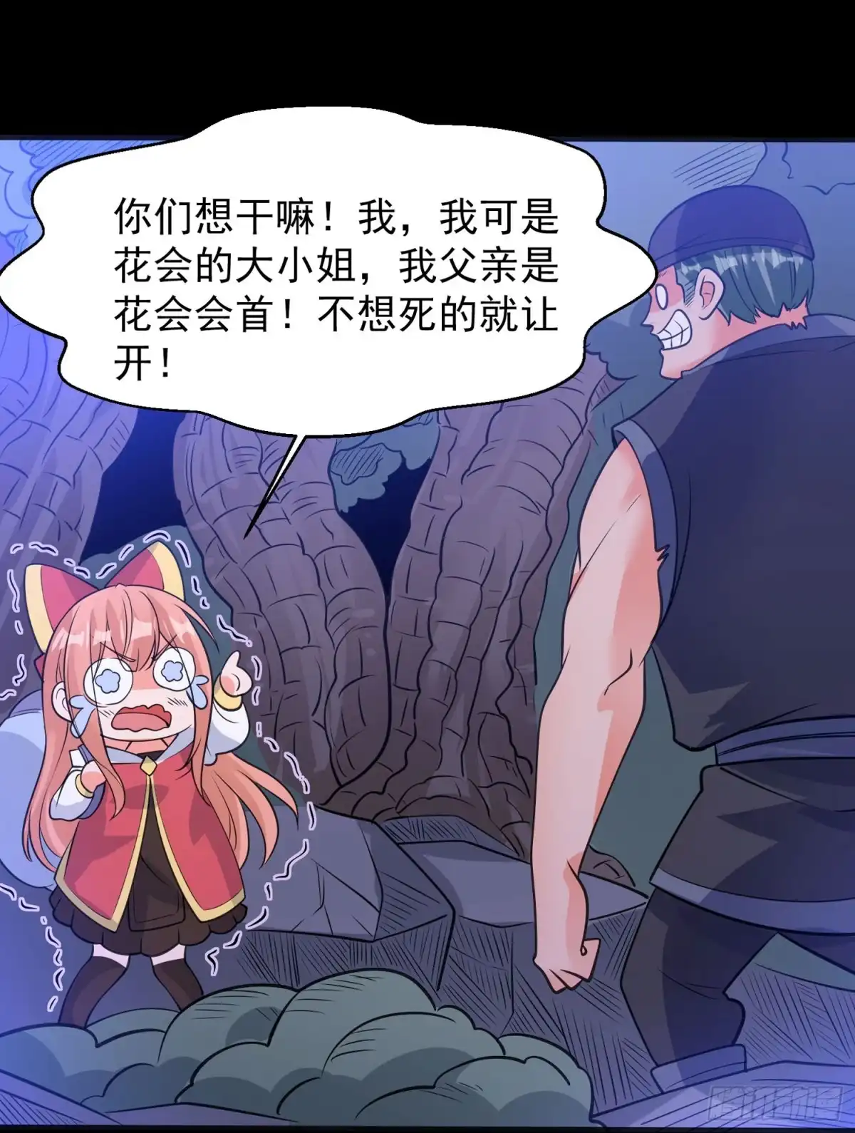 降神战纪 第32话 你们心里只有她！ 第38页
